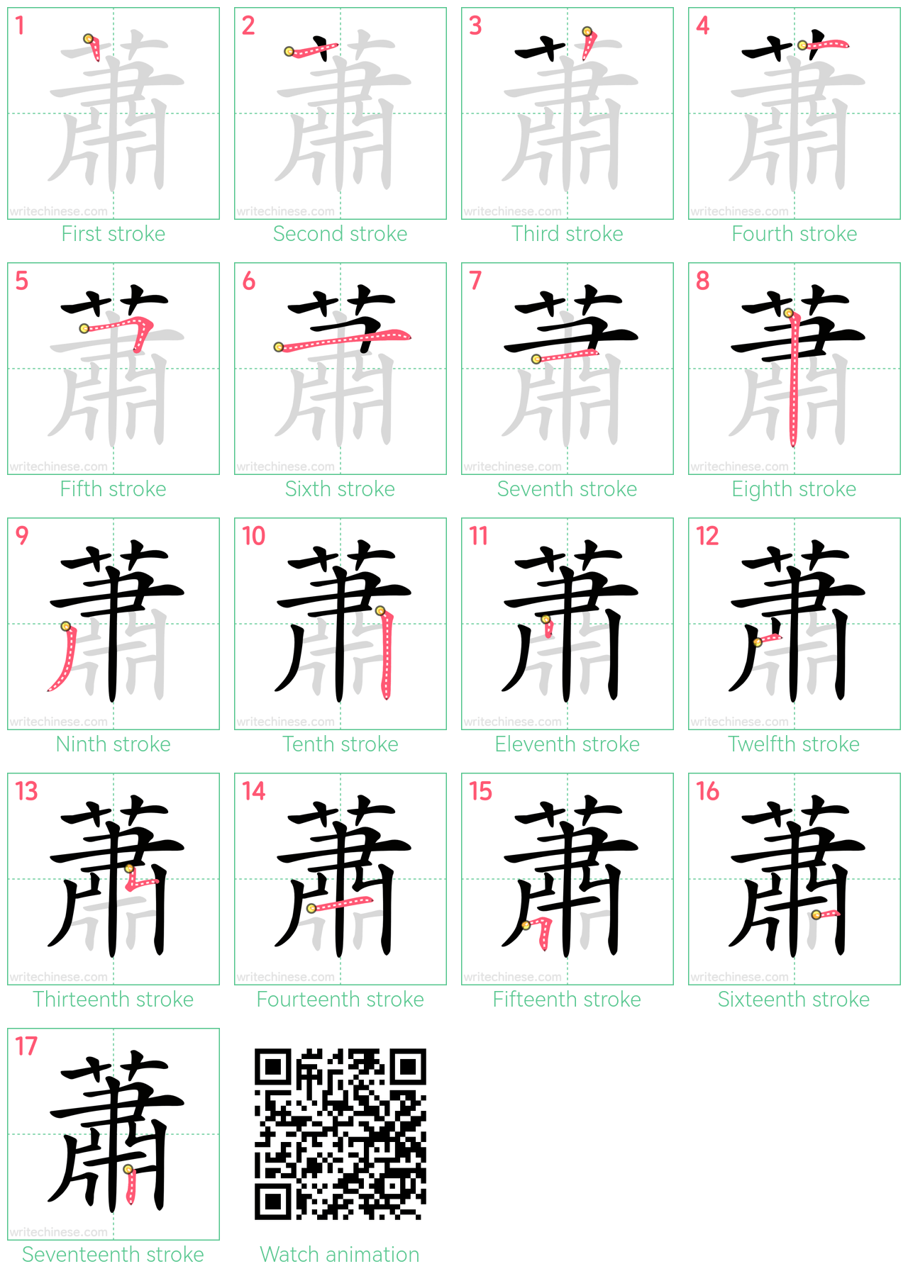 蕭 step-by-step stroke order diagrams