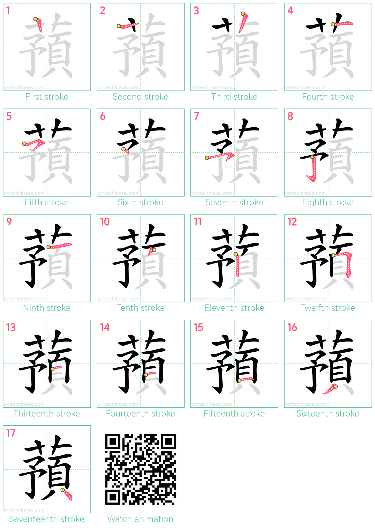 蕷 step-by-step stroke order diagrams