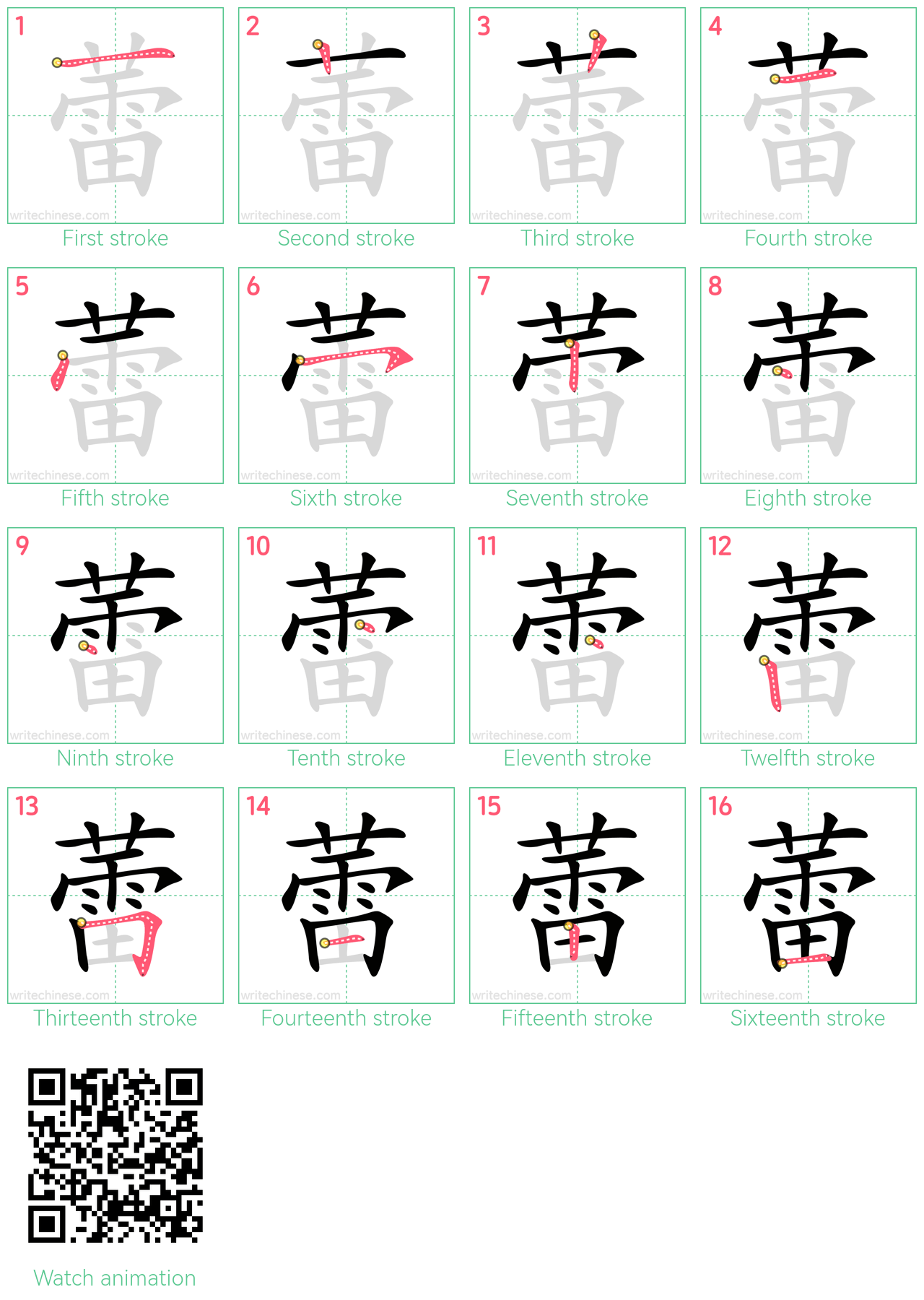 蕾 step-by-step stroke order diagrams