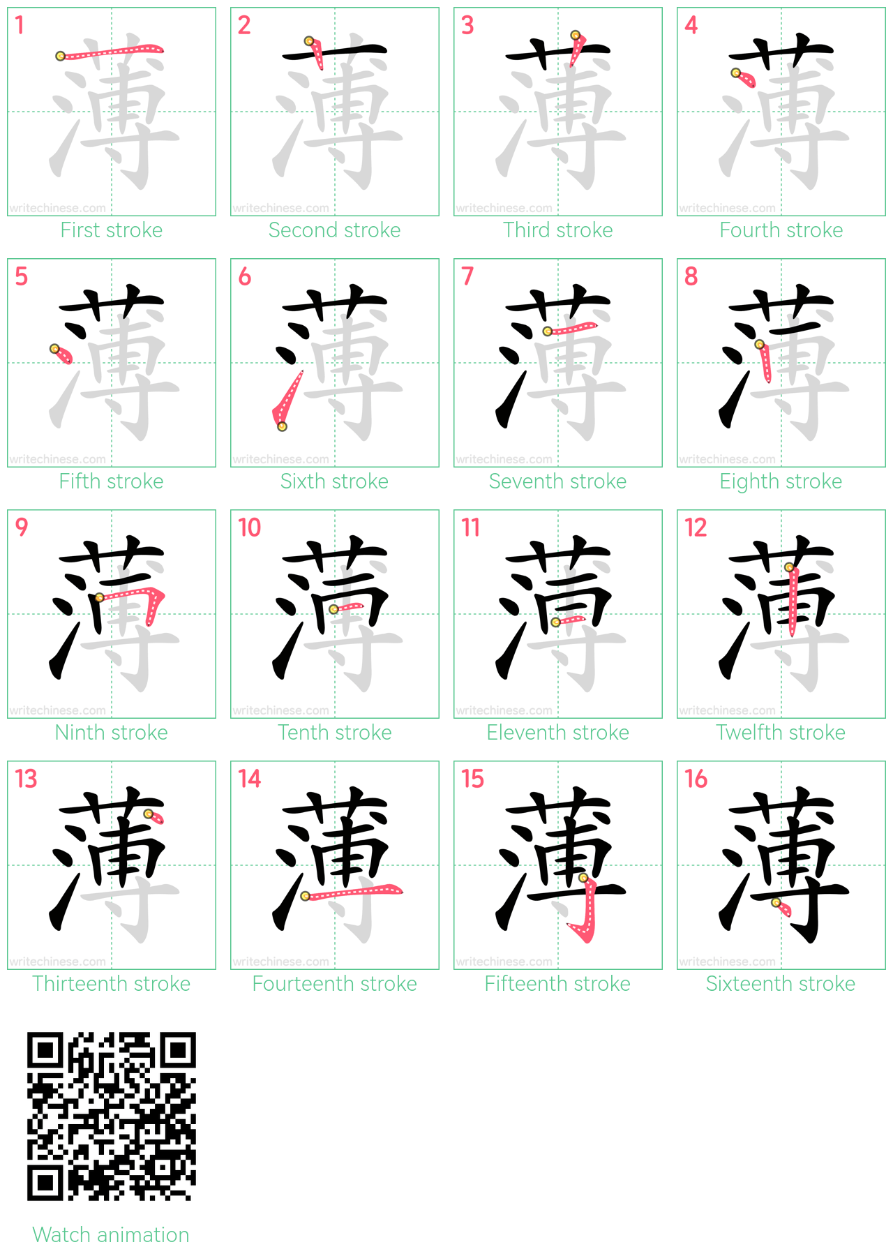 薄 step-by-step stroke order diagrams