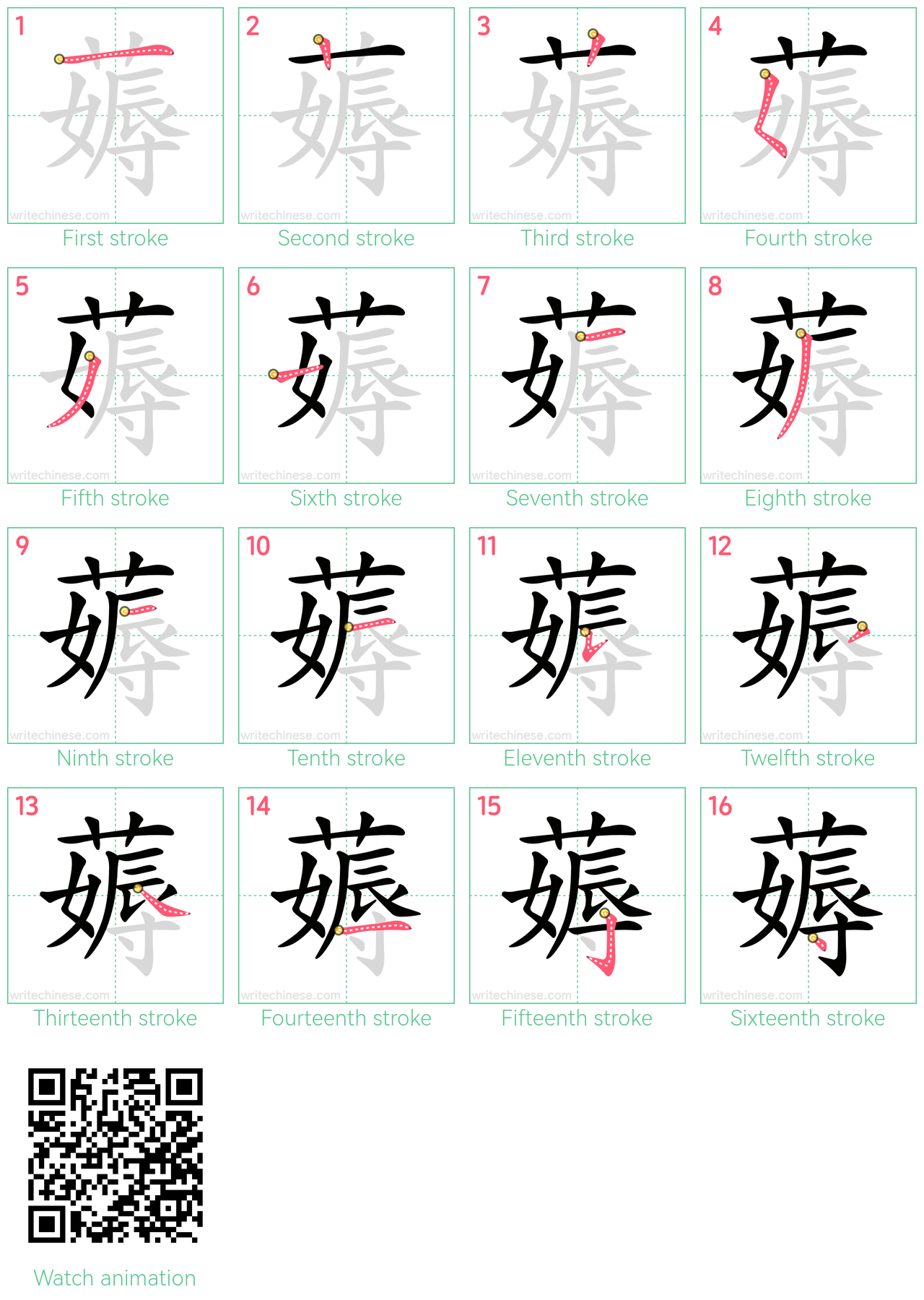 薅 step-by-step stroke order diagrams