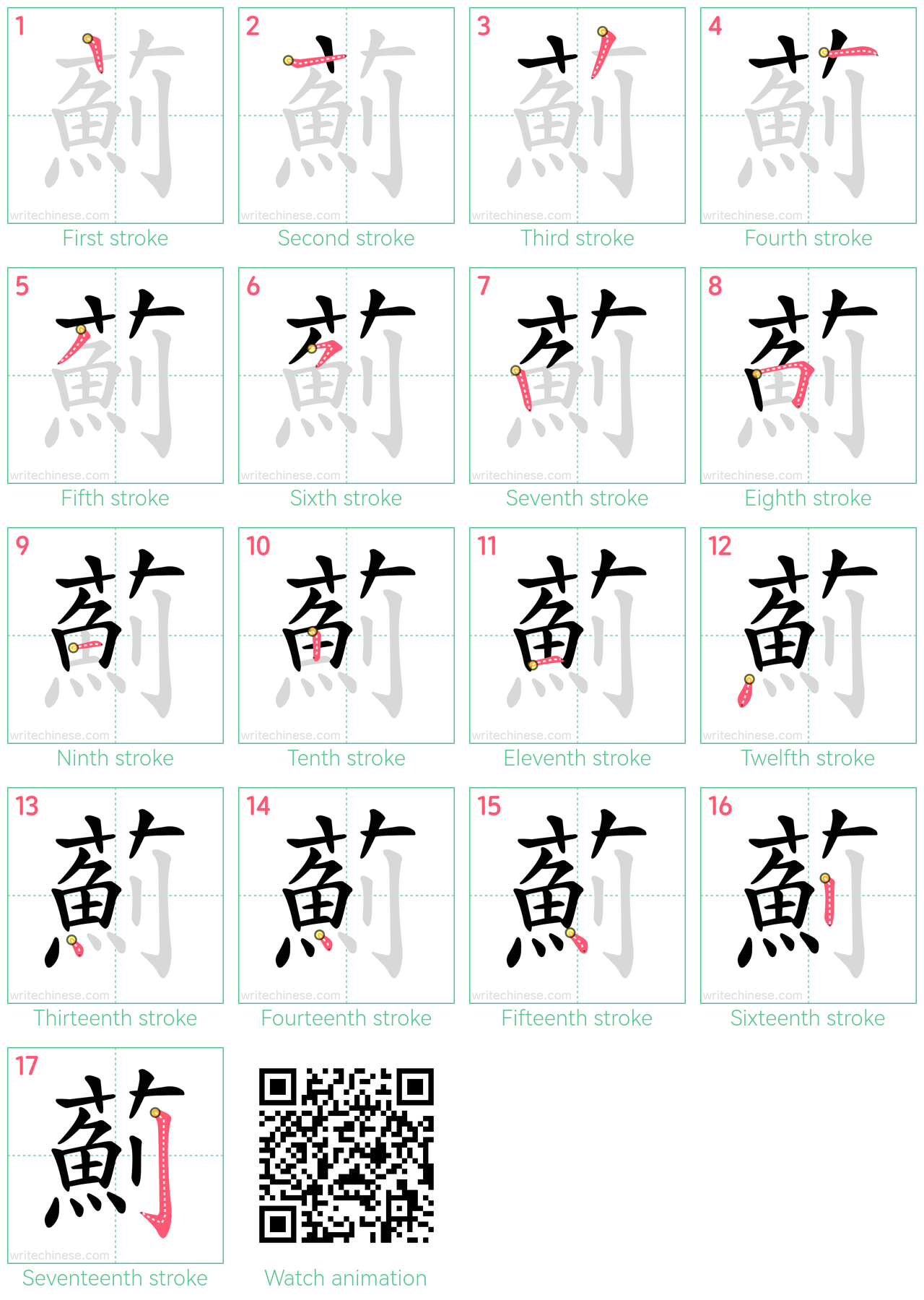 薊 step-by-step stroke order diagrams
