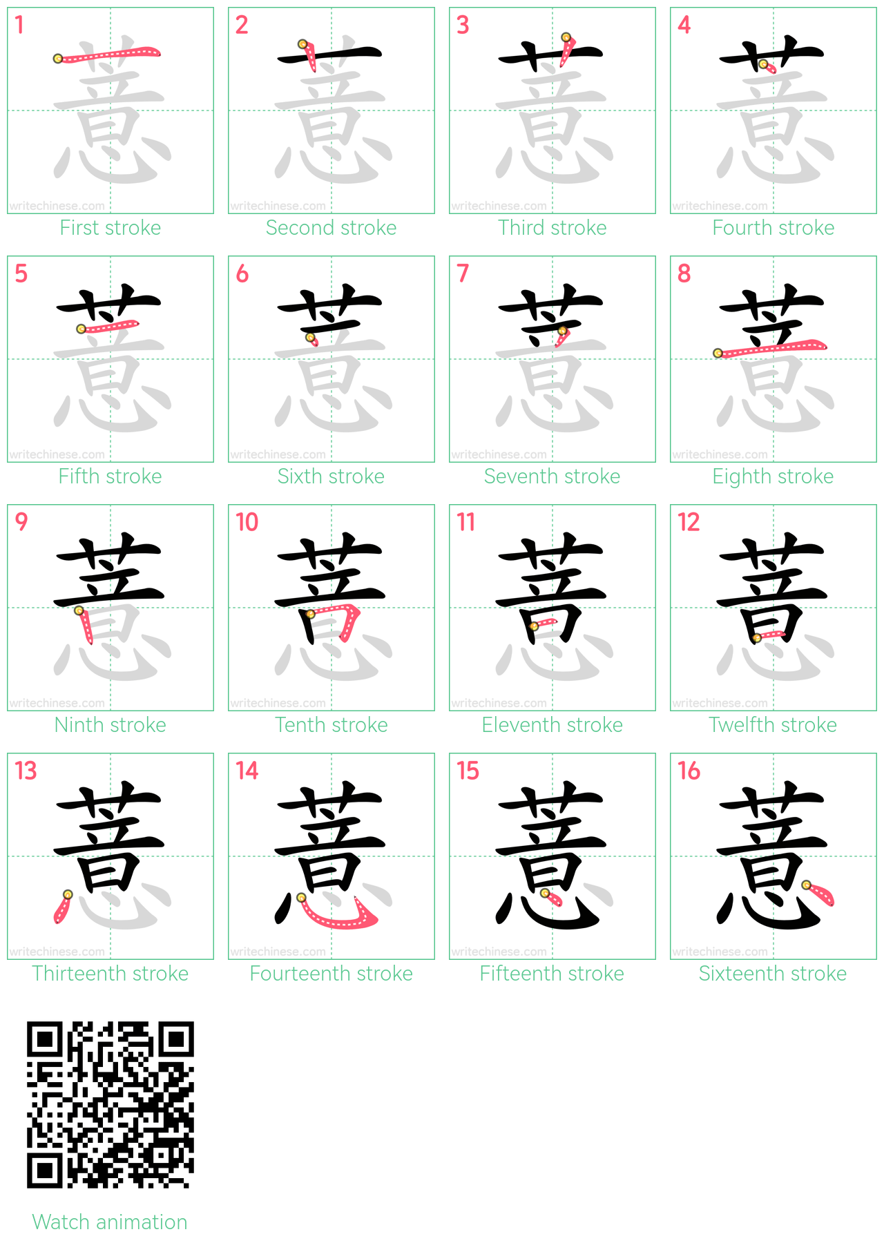 薏 step-by-step stroke order diagrams