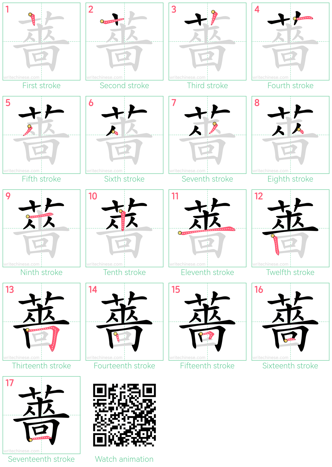 薔 step-by-step stroke order diagrams