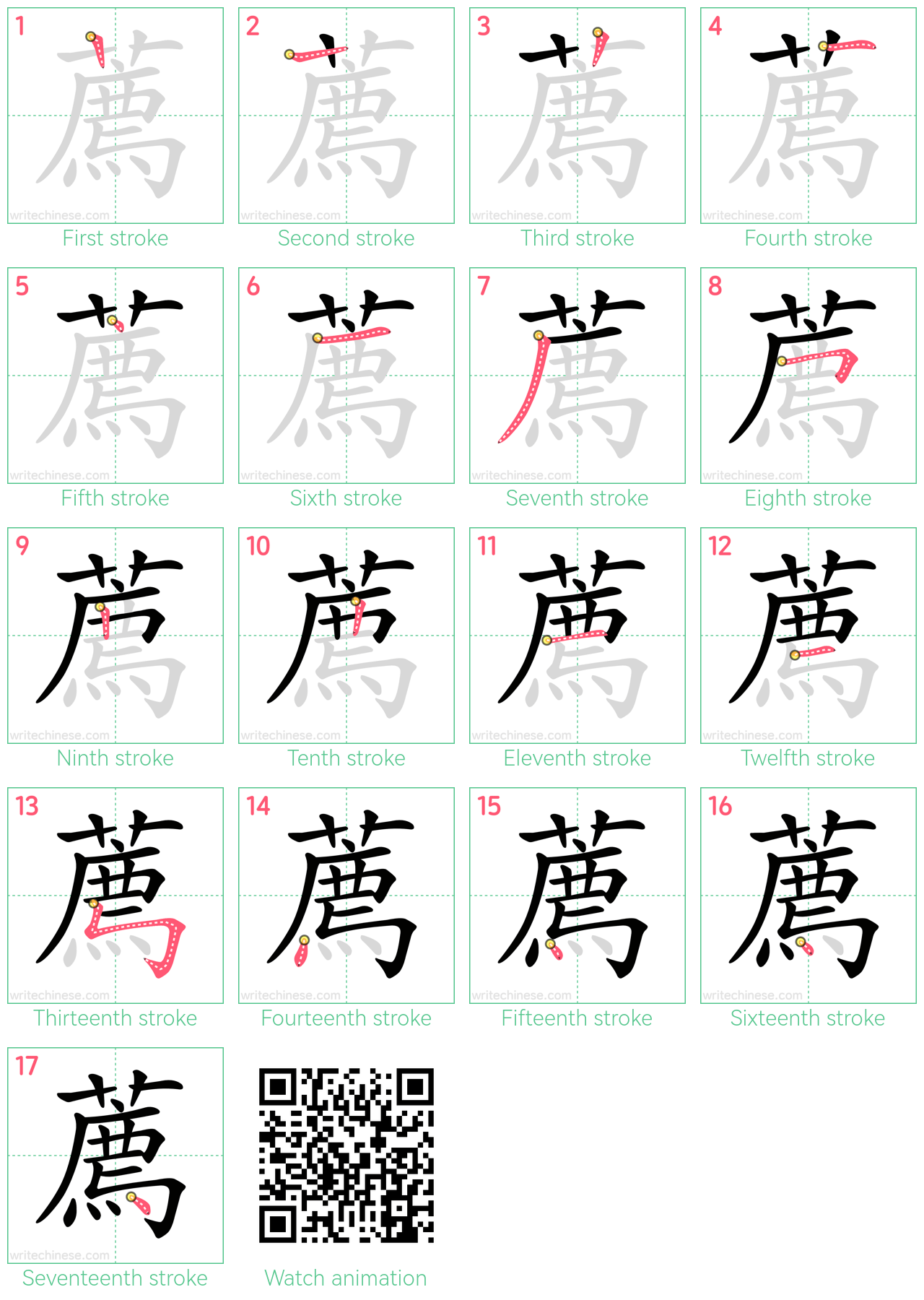 薦 step-by-step stroke order diagrams