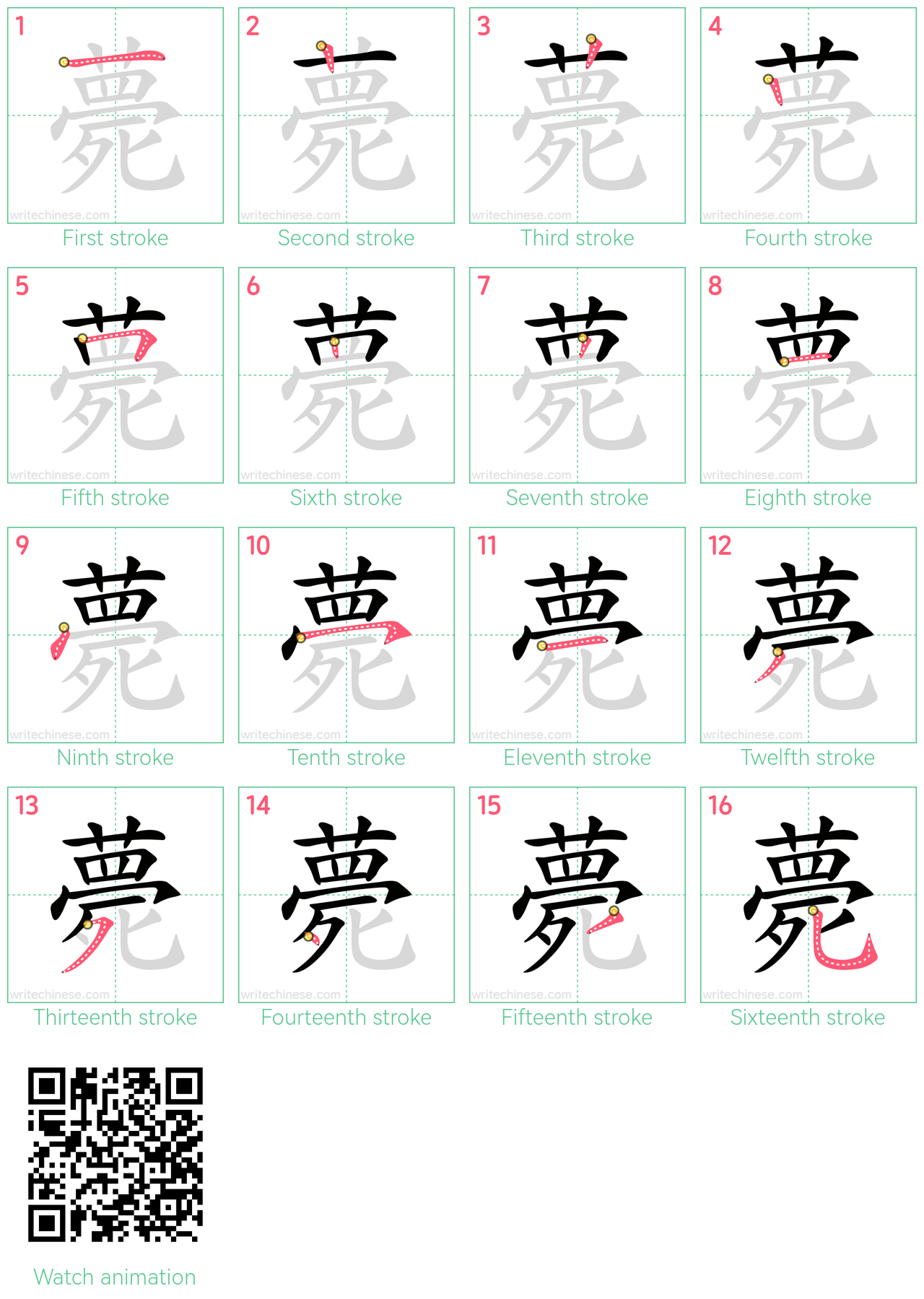 薨 step-by-step stroke order diagrams