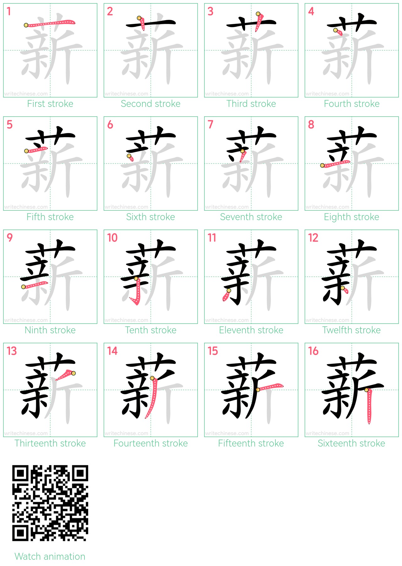 薪 step-by-step stroke order diagrams