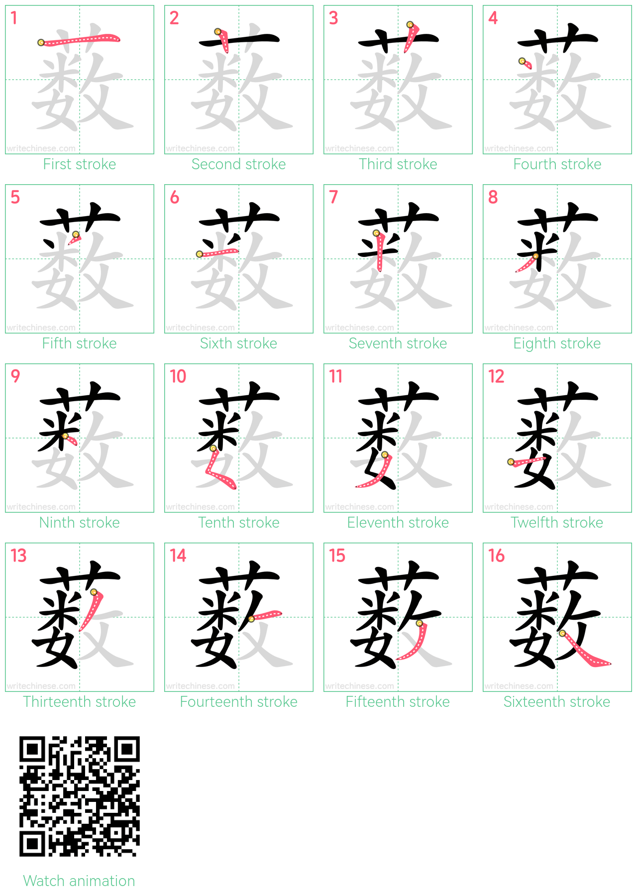 薮 step-by-step stroke order diagrams