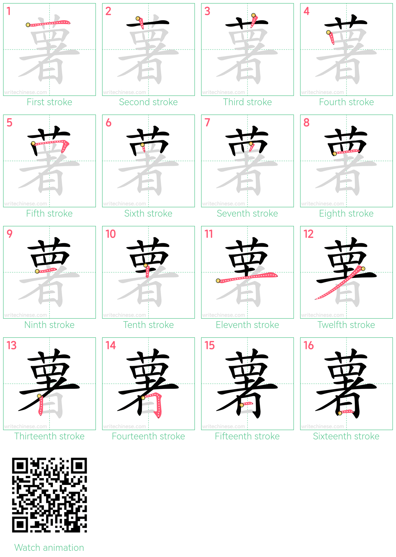 薯 step-by-step stroke order diagrams