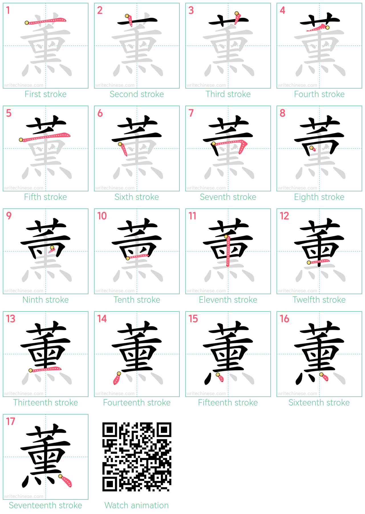 薰 step-by-step stroke order diagrams