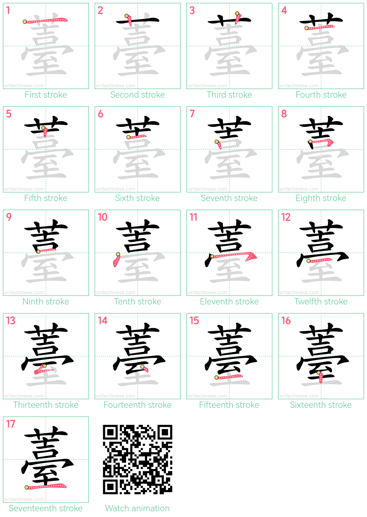 薹 step-by-step stroke order diagrams