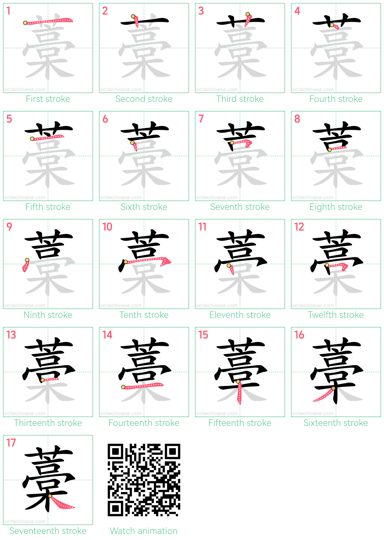 藁 step-by-step stroke order diagrams