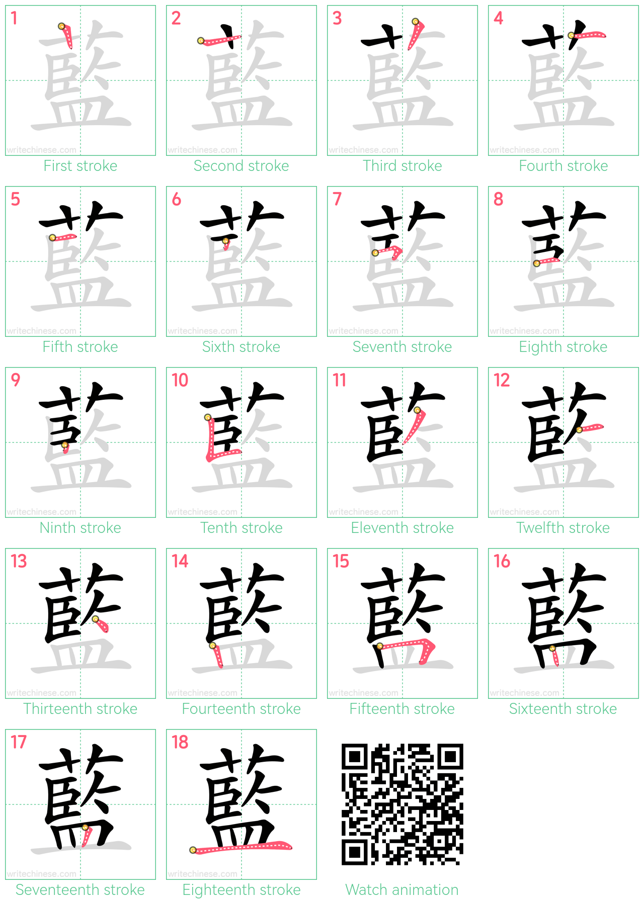 藍 step-by-step stroke order diagrams