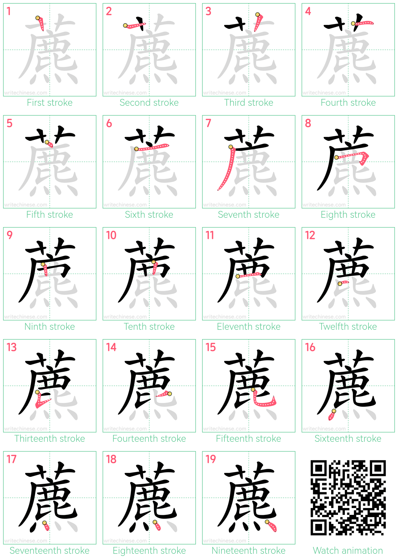 藨 step-by-step stroke order diagrams