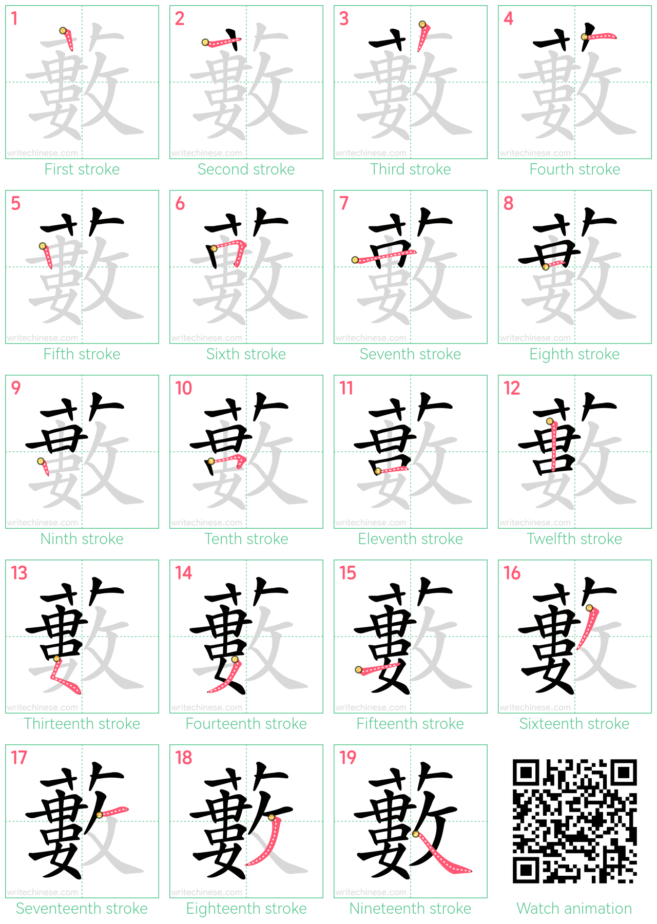 藪 step-by-step stroke order diagrams