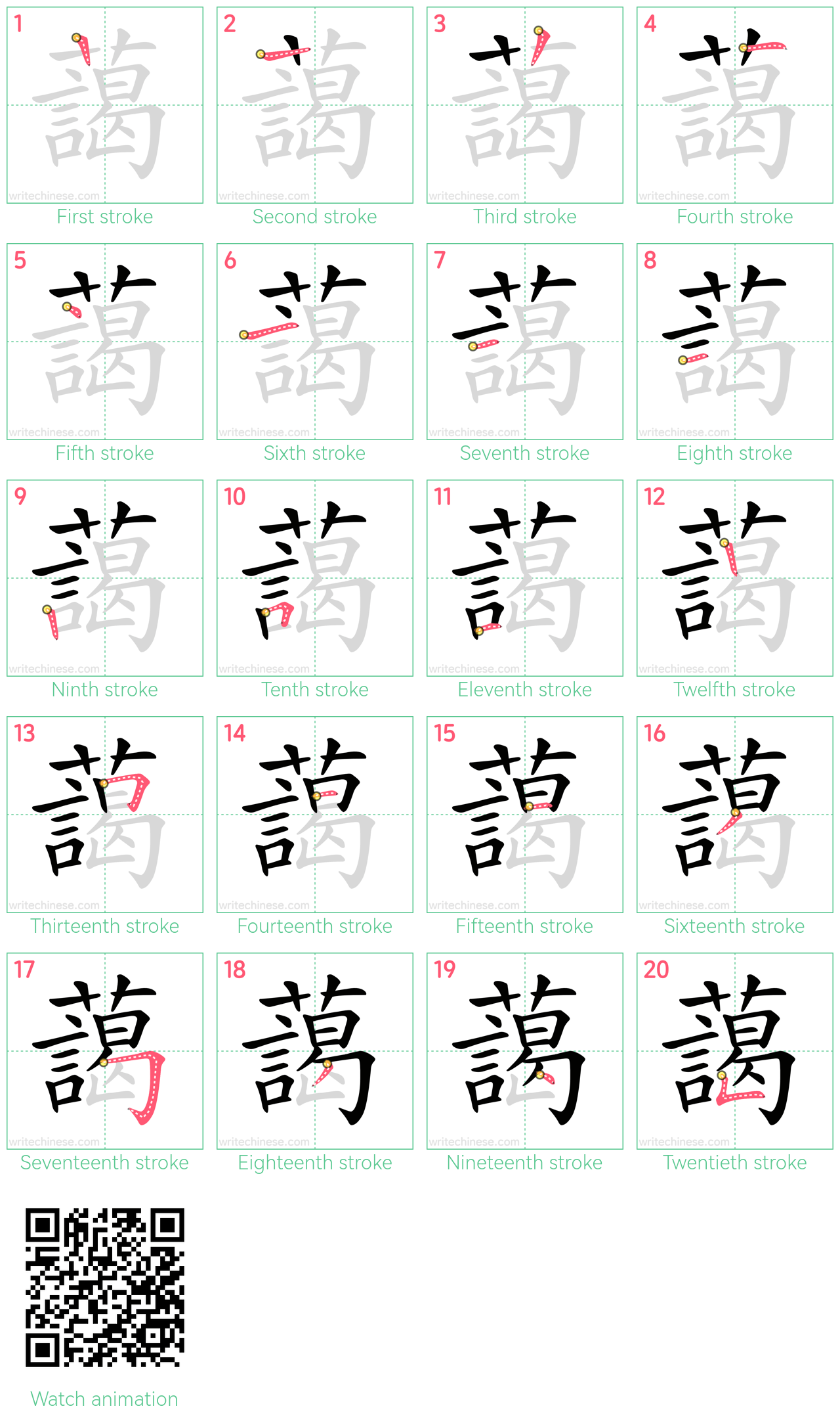 藹 step-by-step stroke order diagrams