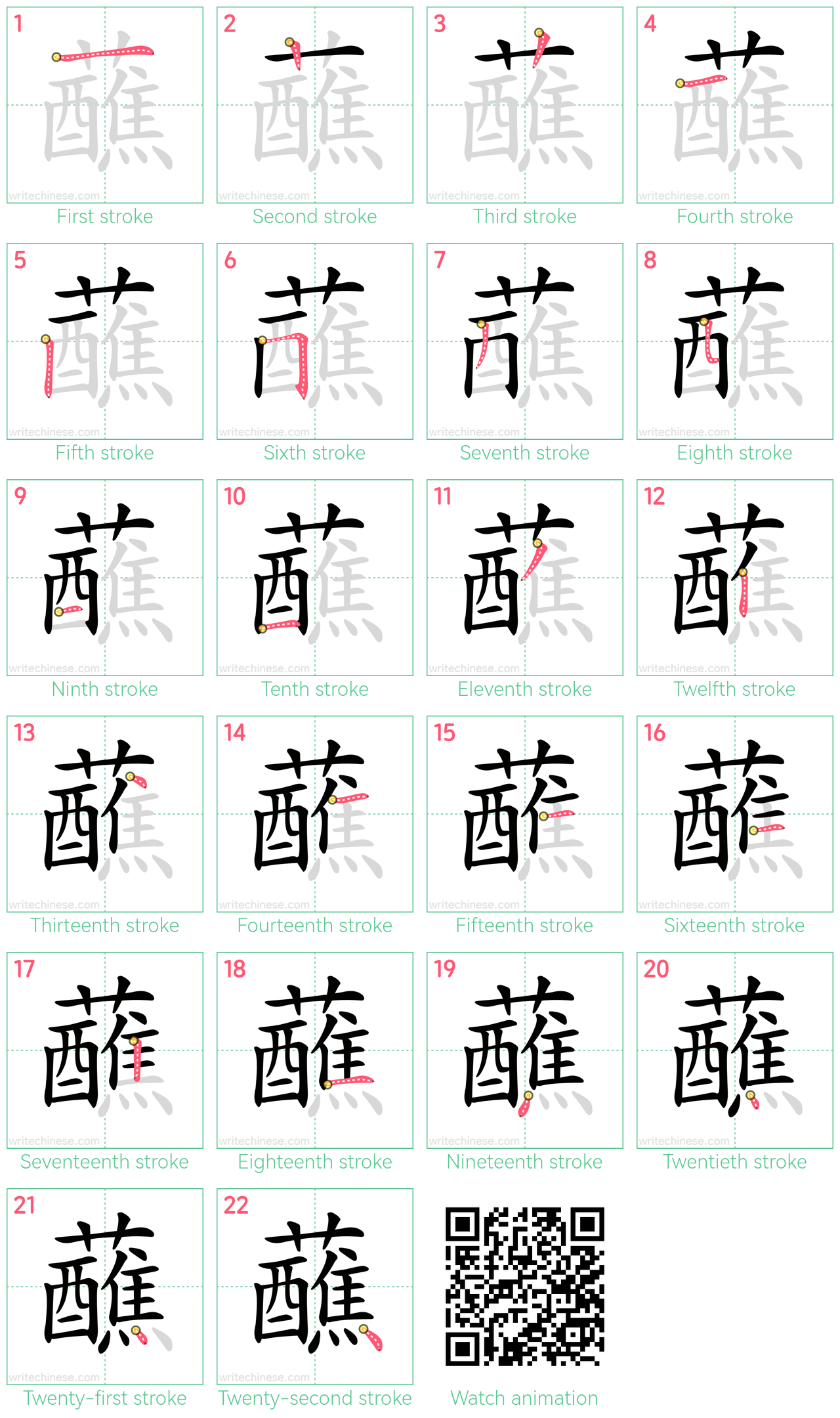 蘸 step-by-step stroke order diagrams