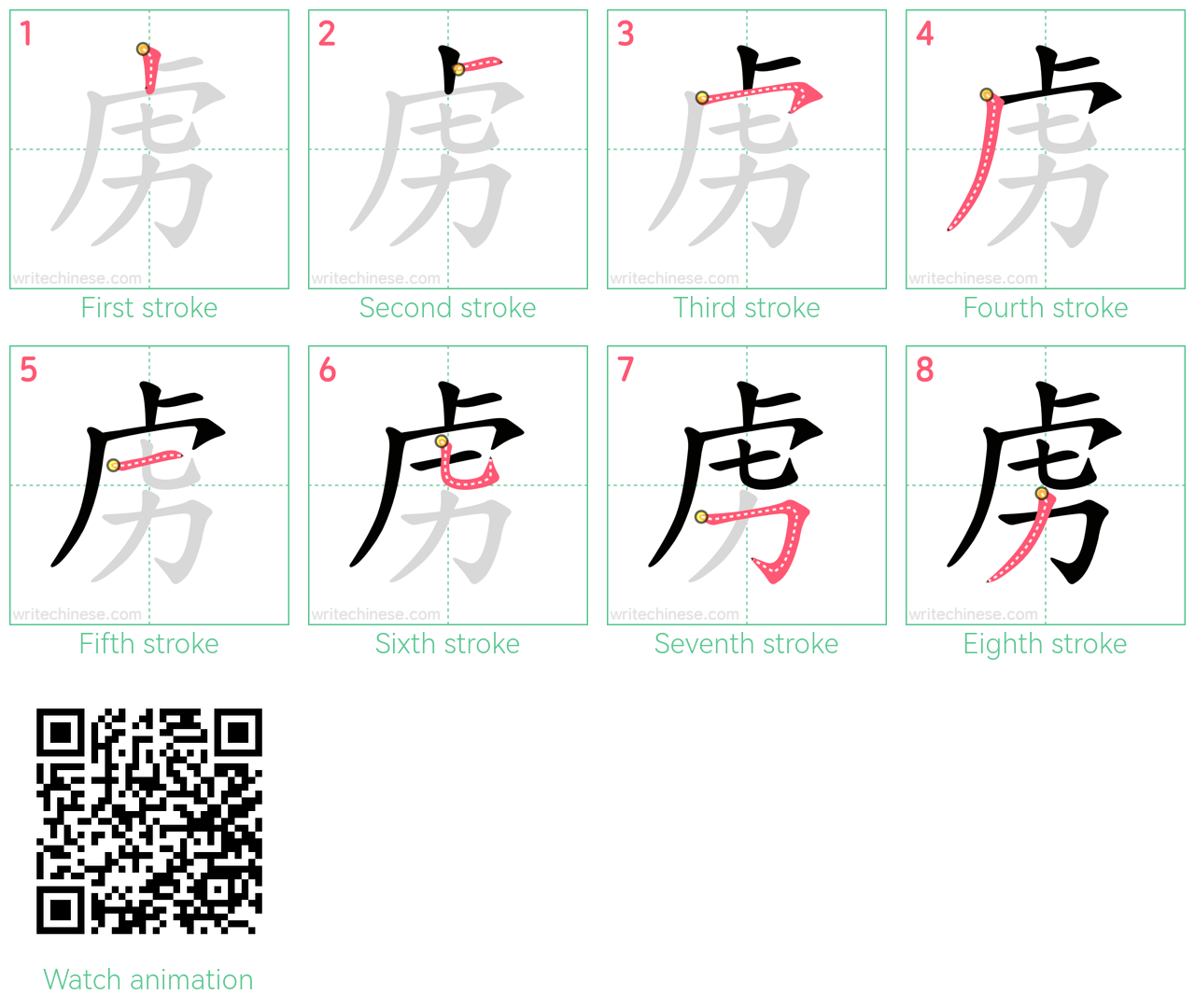 虏 step-by-step stroke order diagrams