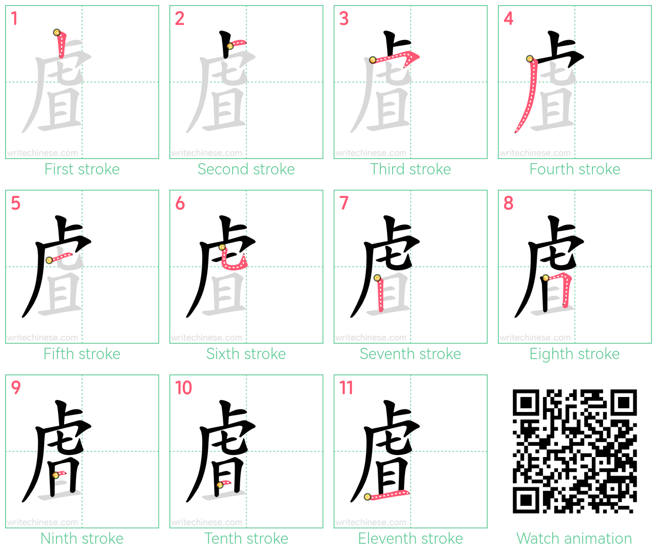 虘 step-by-step stroke order diagrams