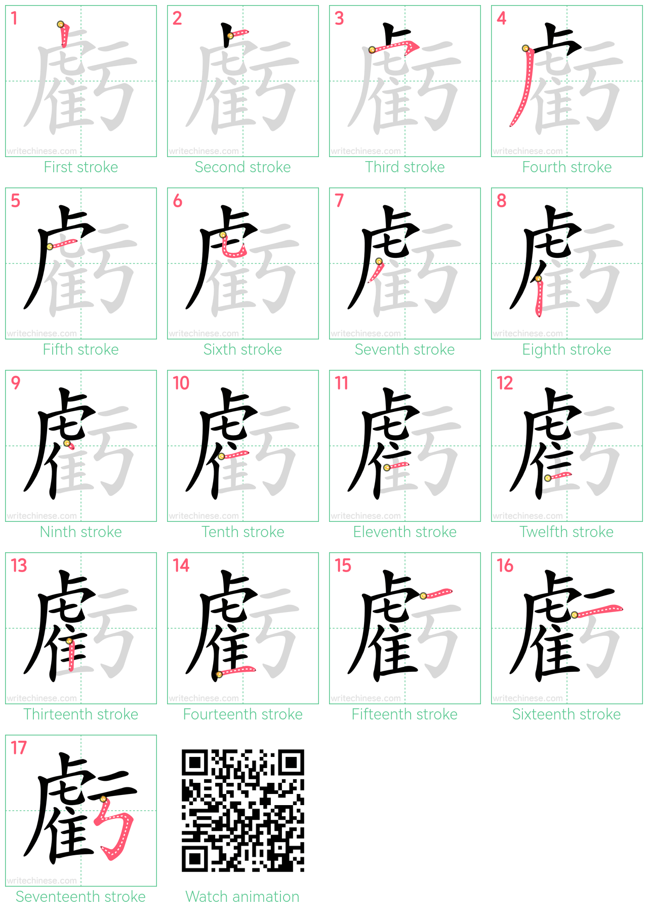 虧 step-by-step stroke order diagrams