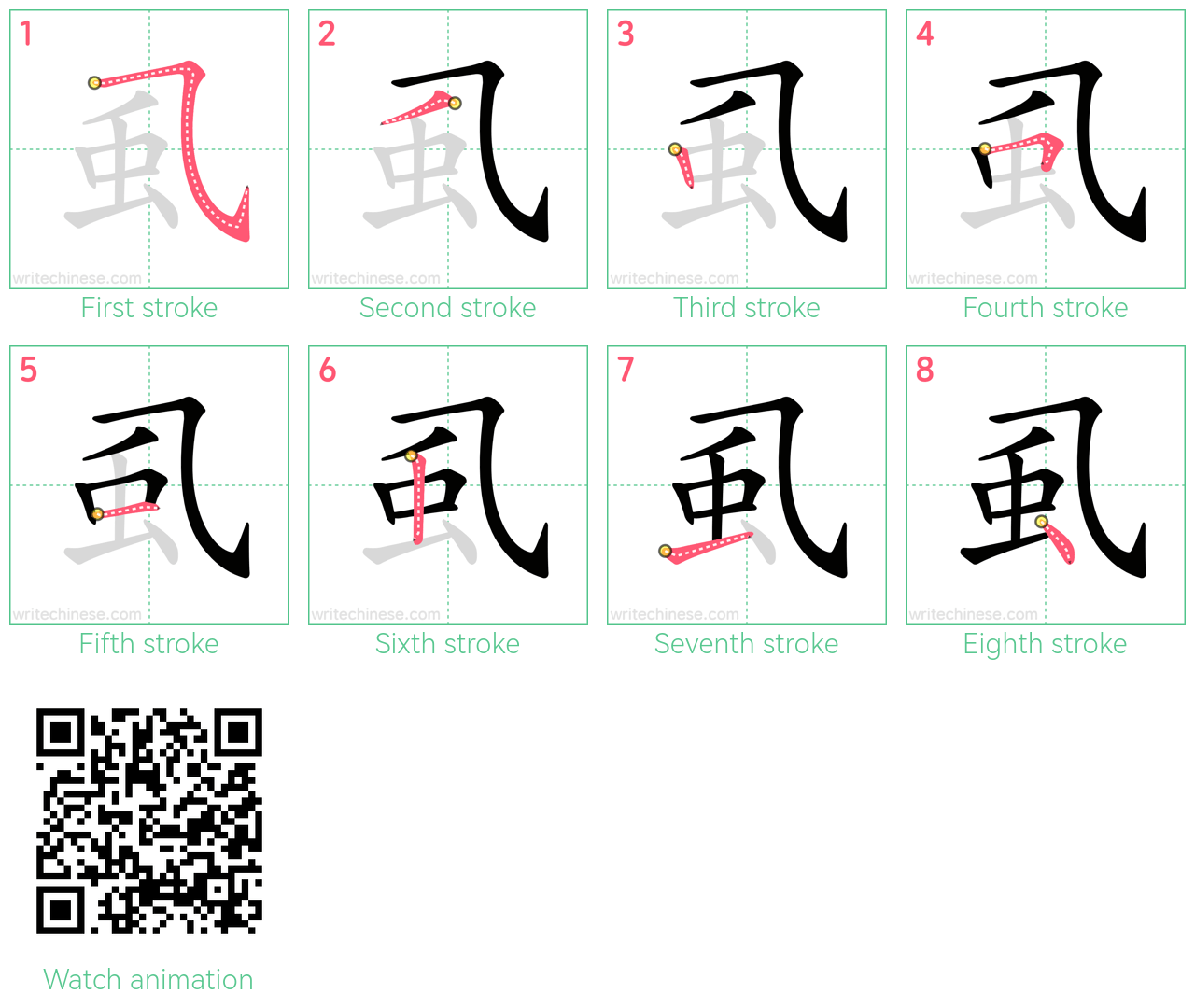 虱 step-by-step stroke order diagrams