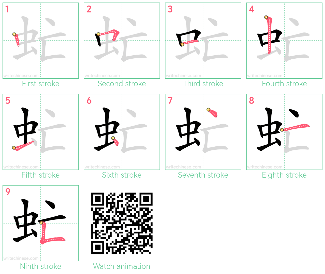 虻 step-by-step stroke order diagrams