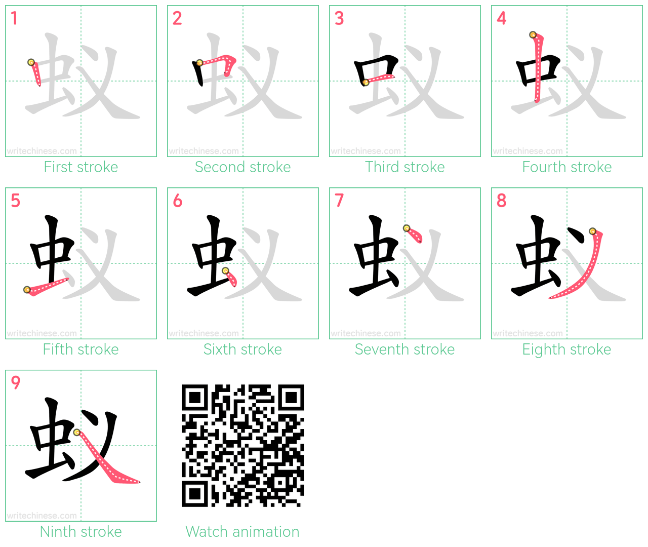 蚁 step-by-step stroke order diagrams