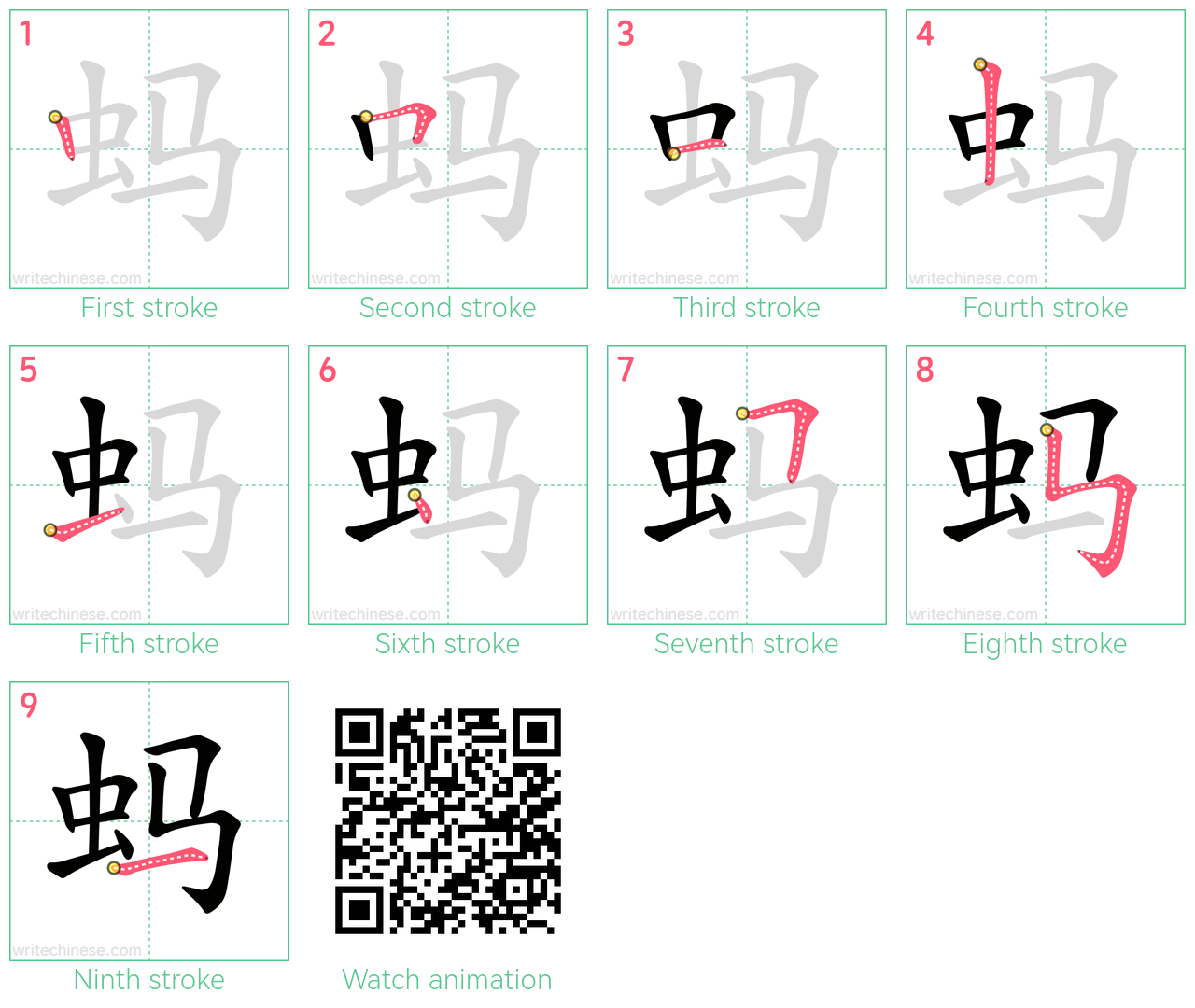 蚂 step-by-step stroke order diagrams