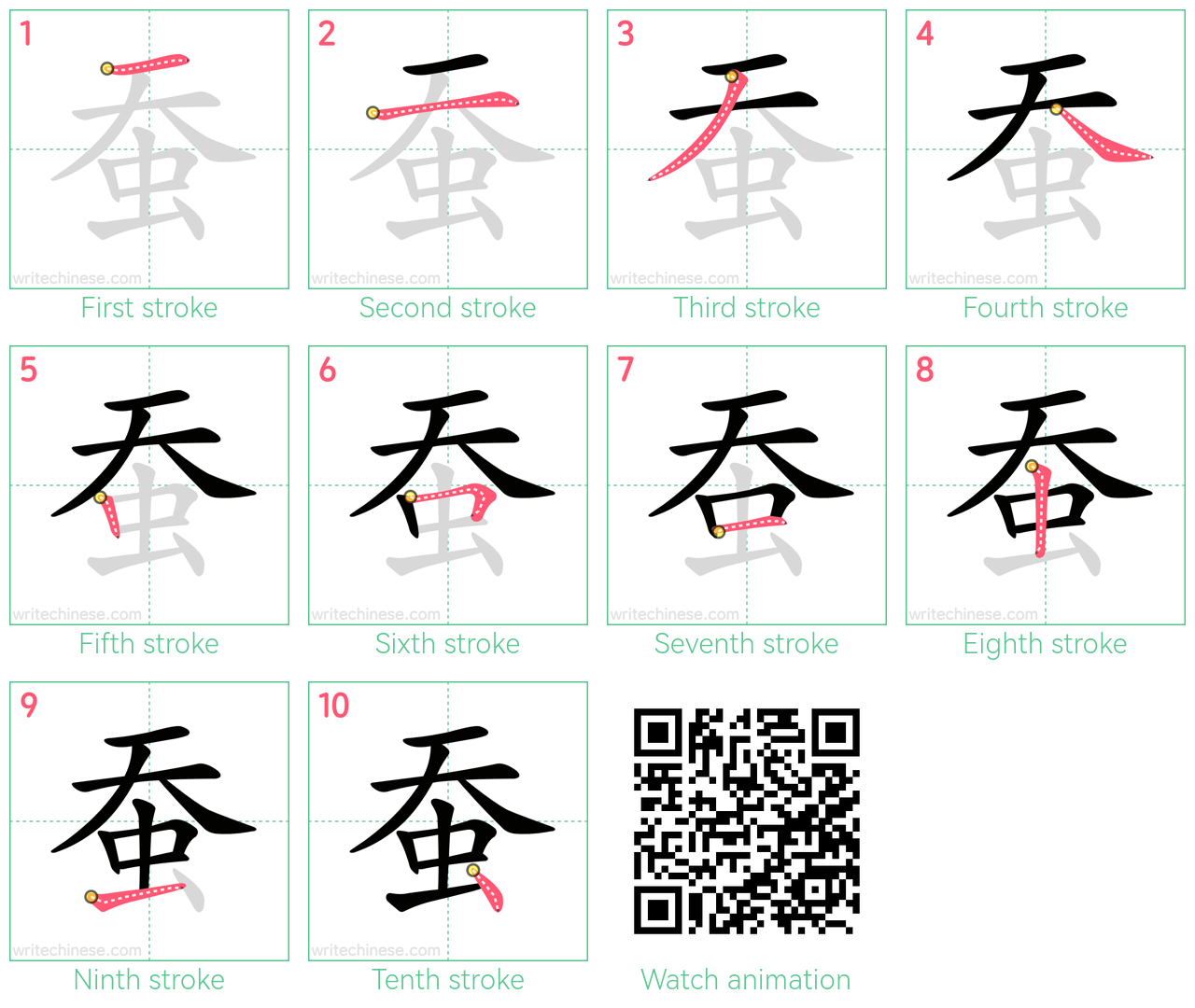 蚕 step-by-step stroke order diagrams