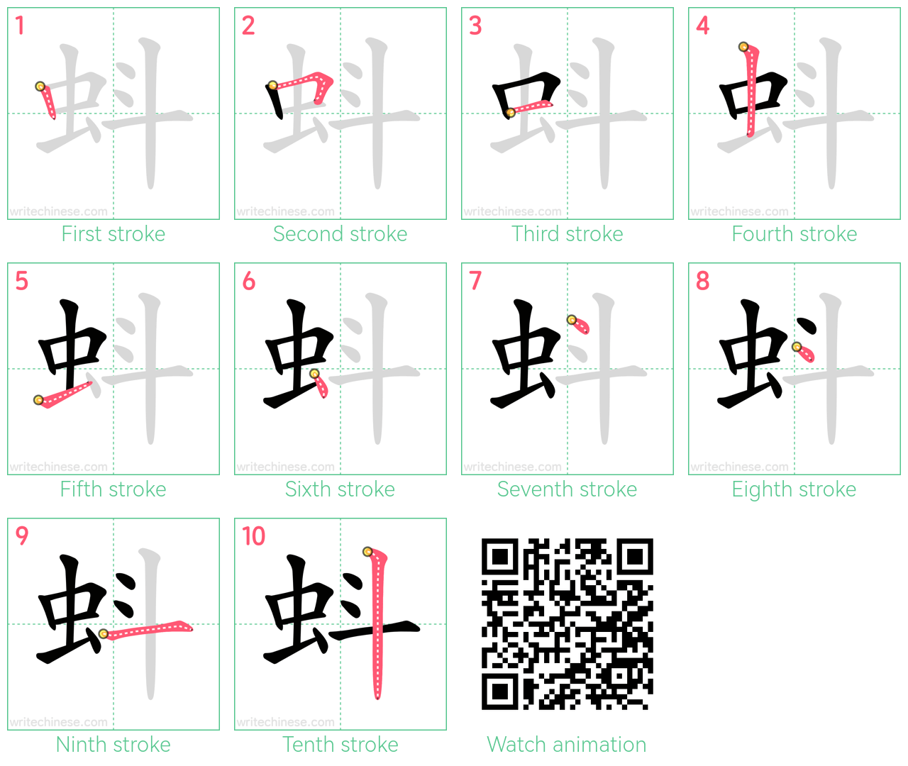 蚪 step-by-step stroke order diagrams