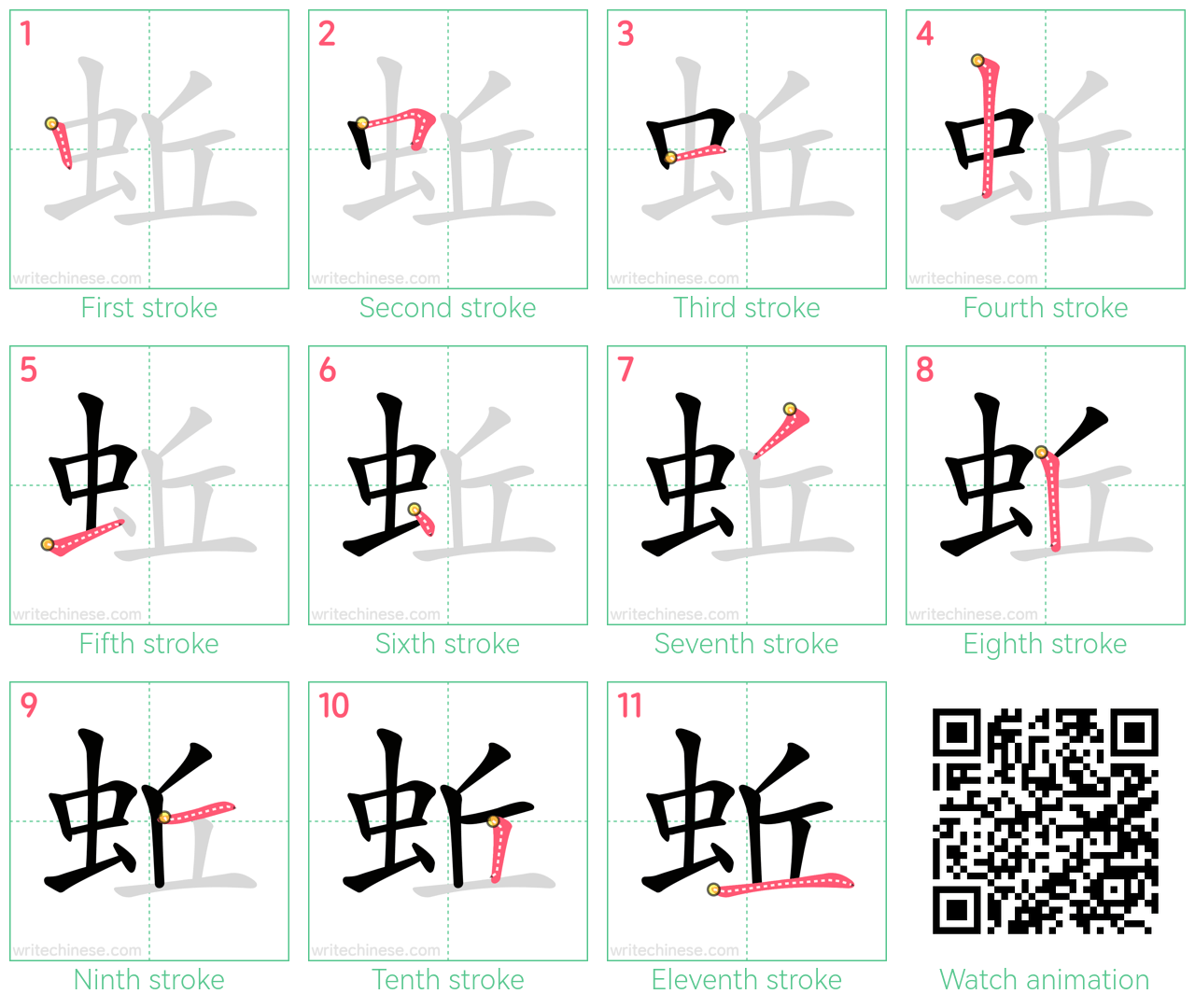 蚯 step-by-step stroke order diagrams