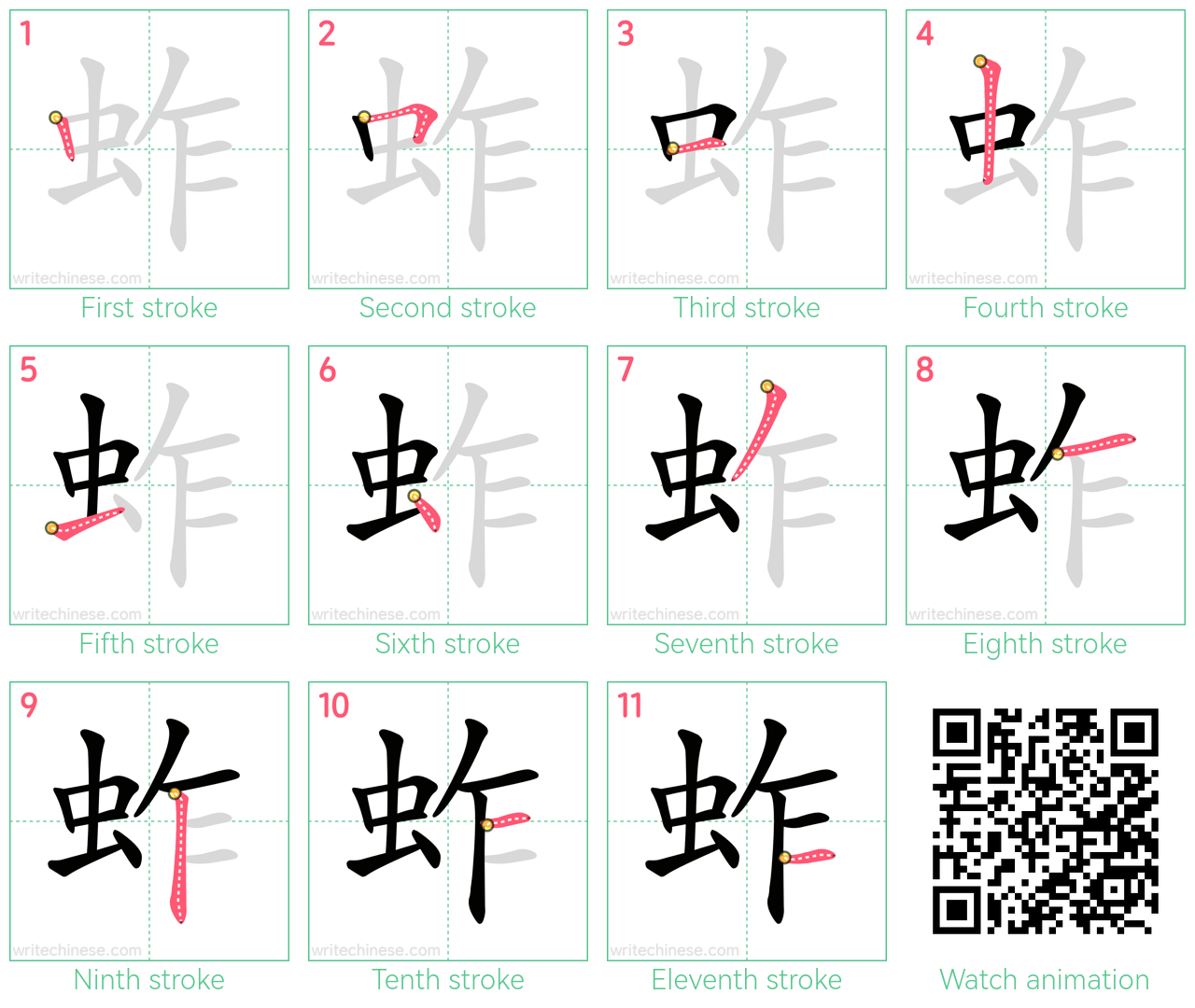 蚱 step-by-step stroke order diagrams