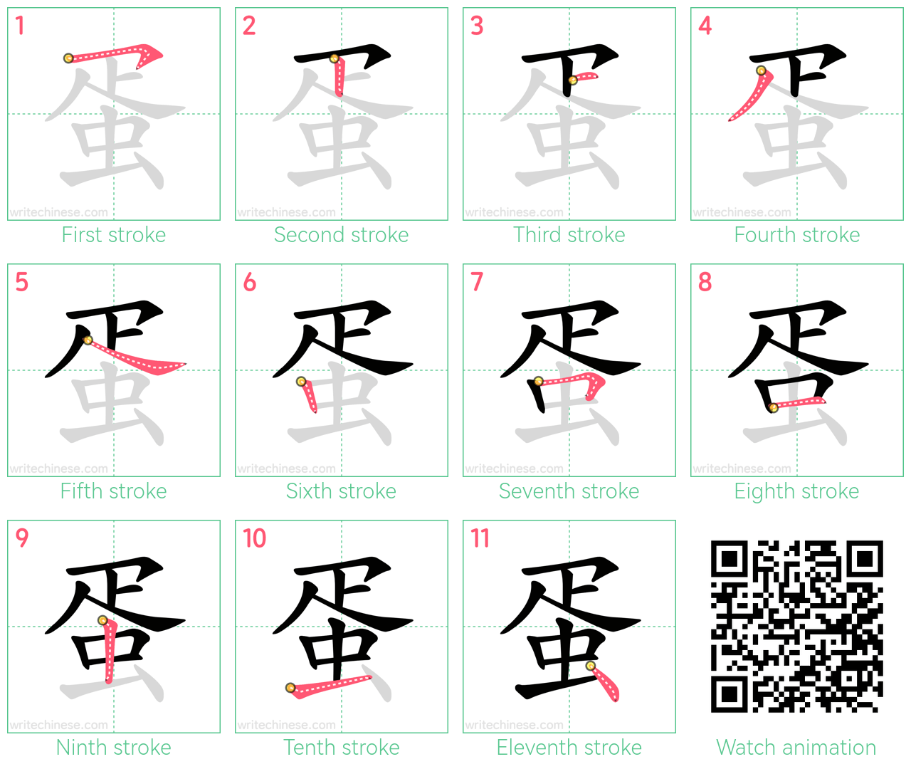 蛋 step-by-step stroke order diagrams