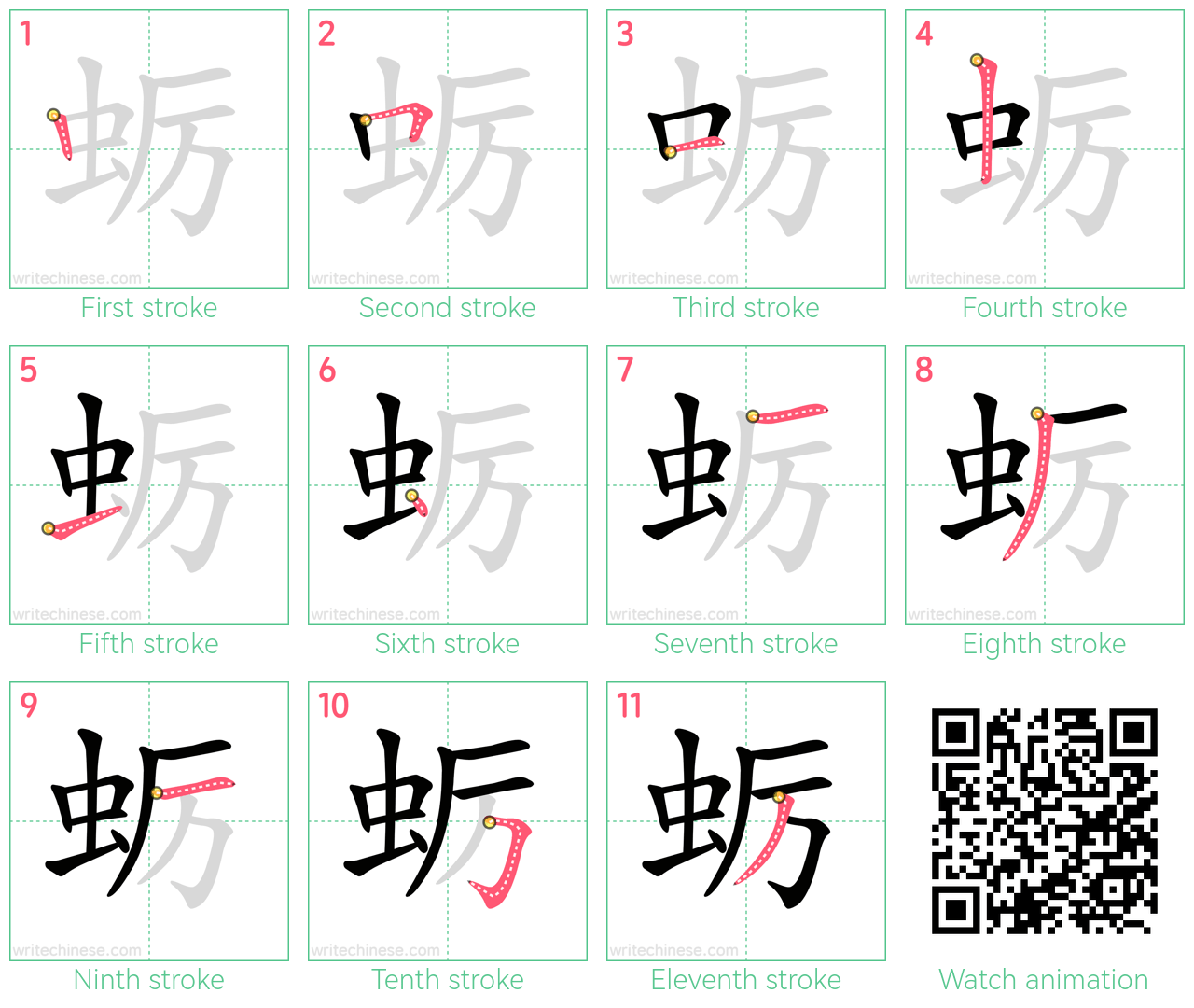 蛎 step-by-step stroke order diagrams