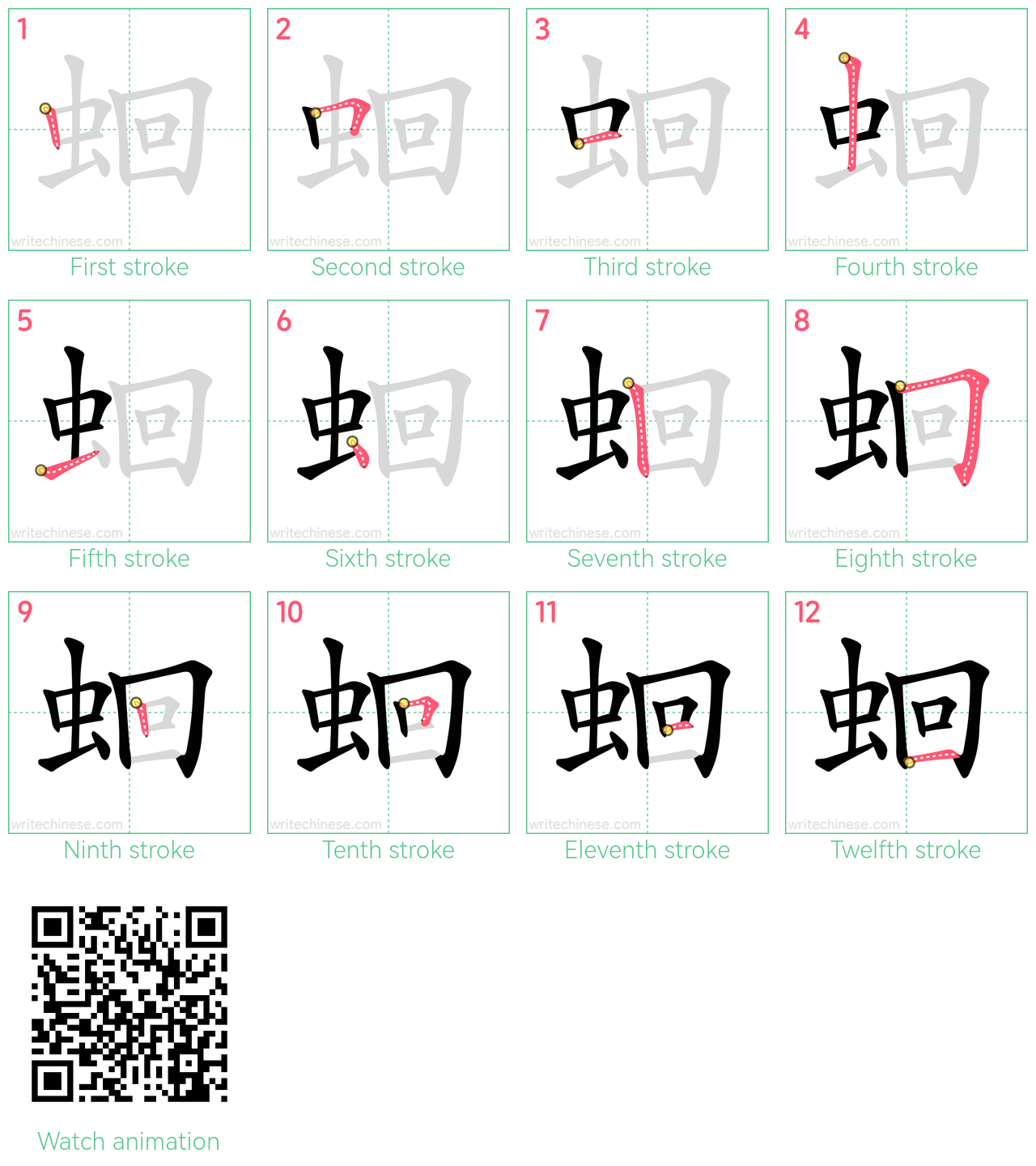 蛔 step-by-step stroke order diagrams