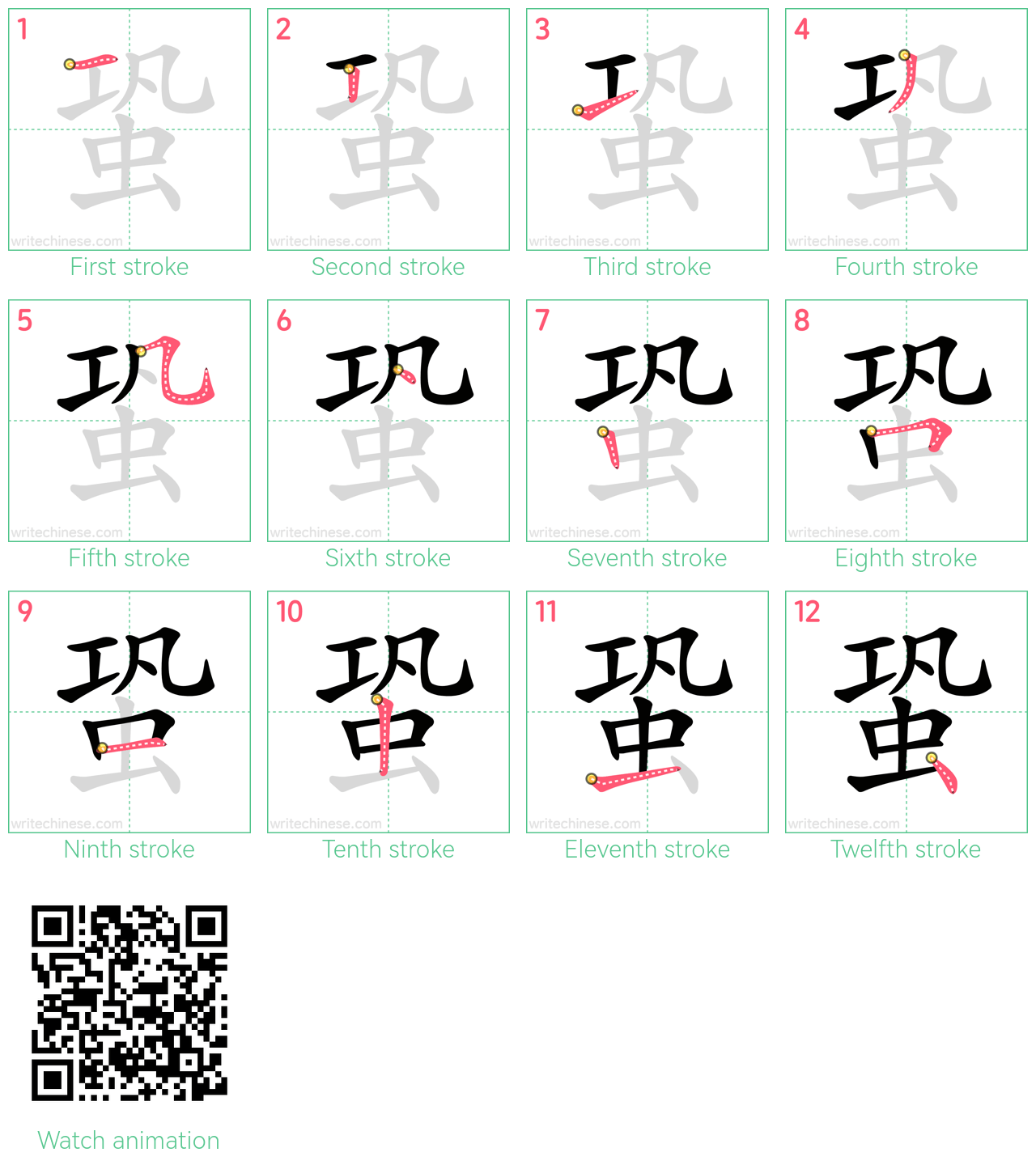 蛩 step-by-step stroke order diagrams