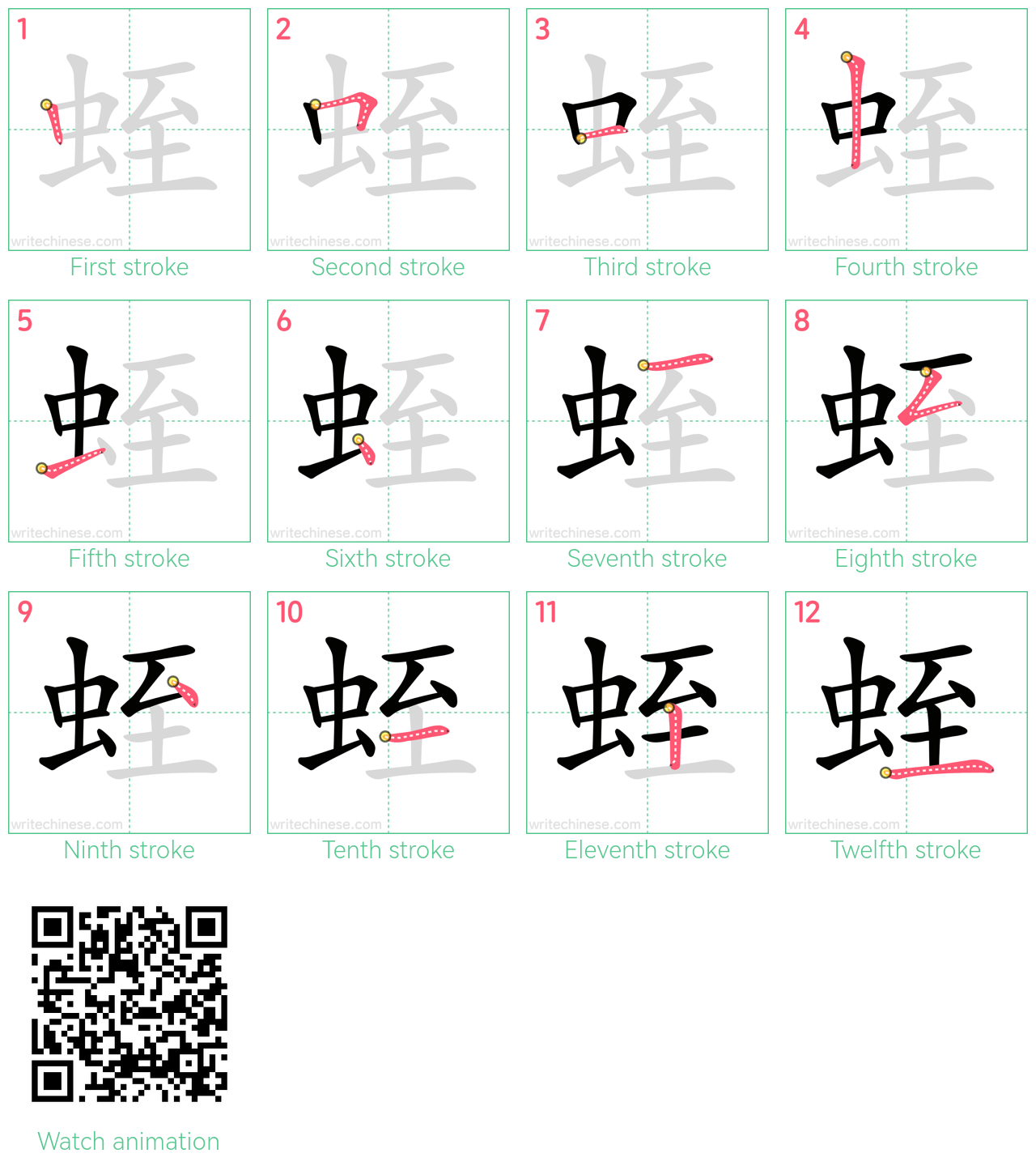 蛭 step-by-step stroke order diagrams