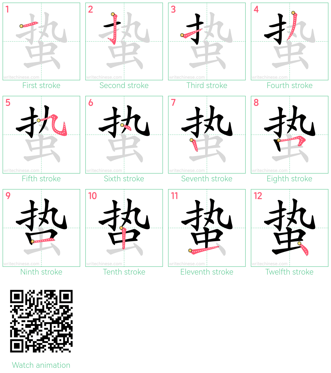 蛰 step-by-step stroke order diagrams