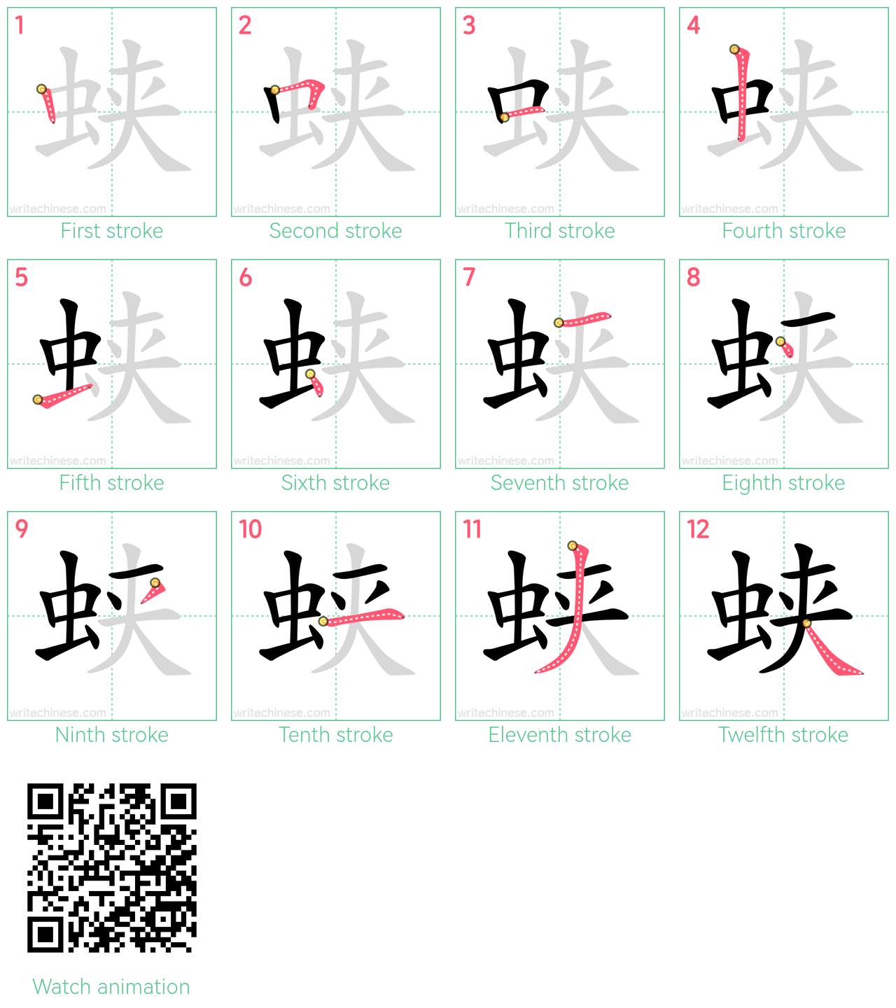 蛱 step-by-step stroke order diagrams