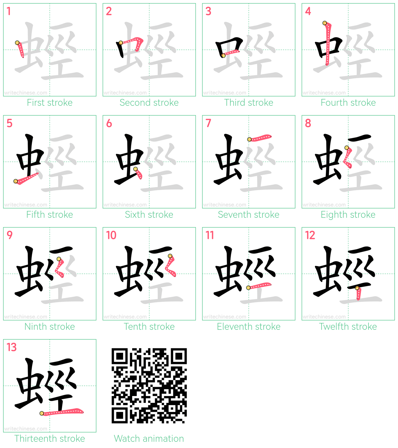 蛵 step-by-step stroke order diagrams