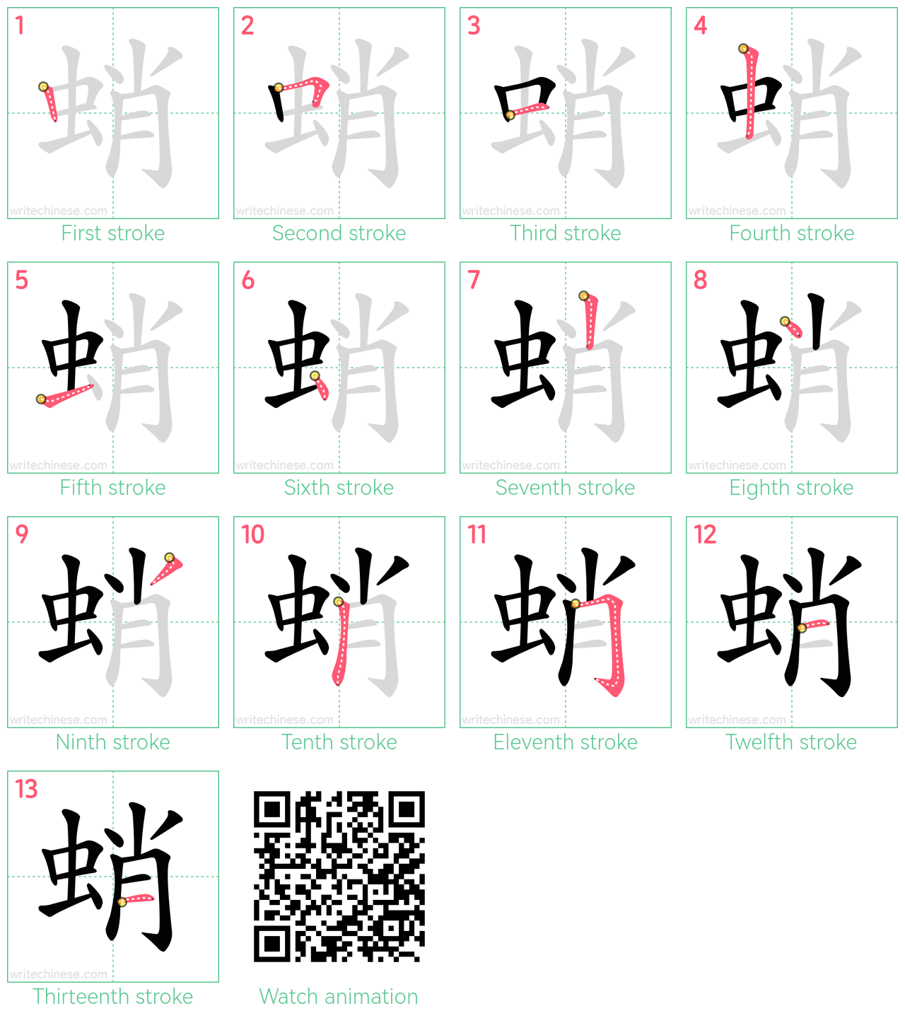 蛸 step-by-step stroke order diagrams