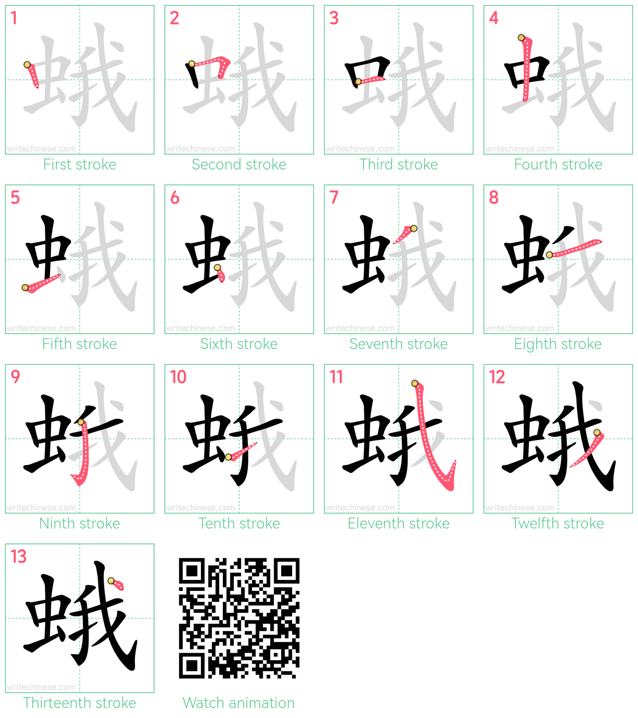 蛾 step-by-step stroke order diagrams