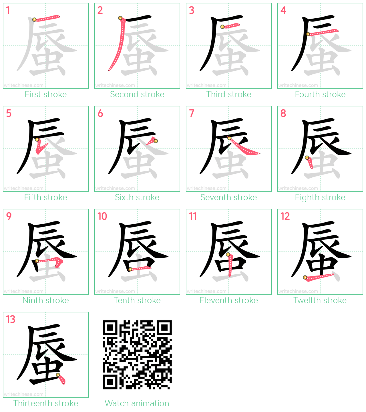 蜃 step-by-step stroke order diagrams
