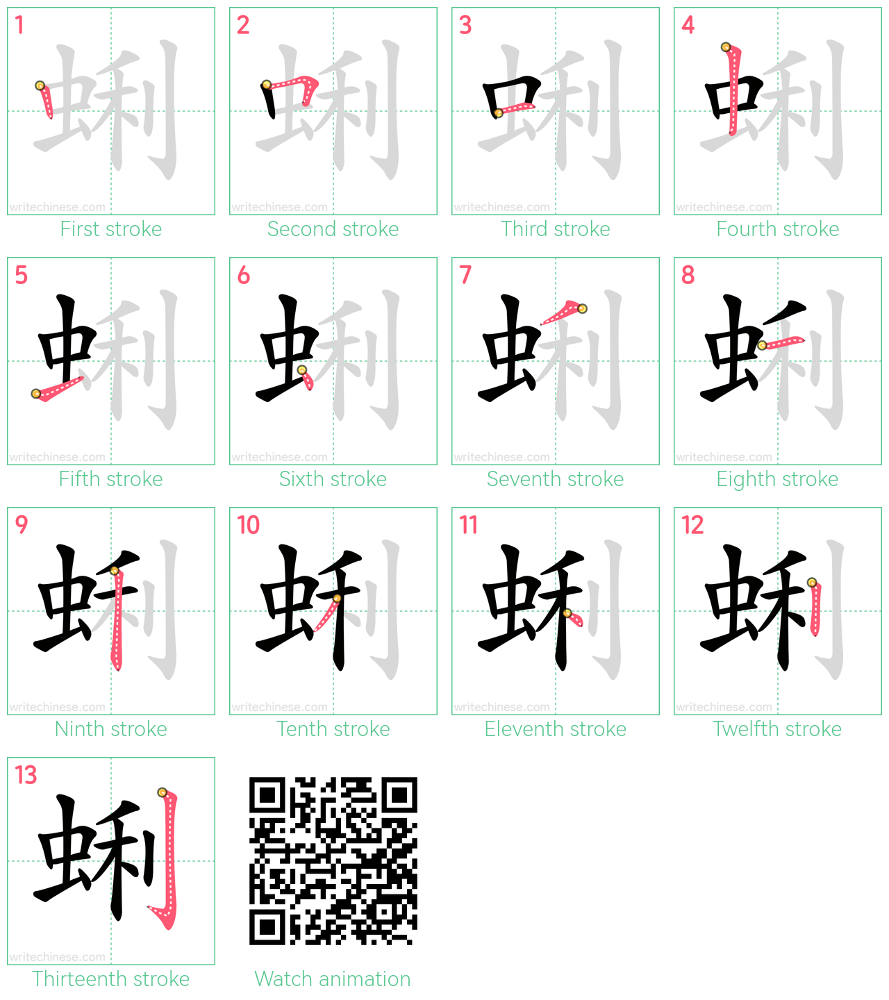 蜊 step-by-step stroke order diagrams