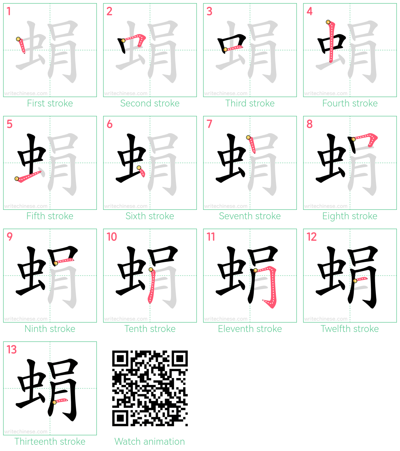 蜎 step-by-step stroke order diagrams