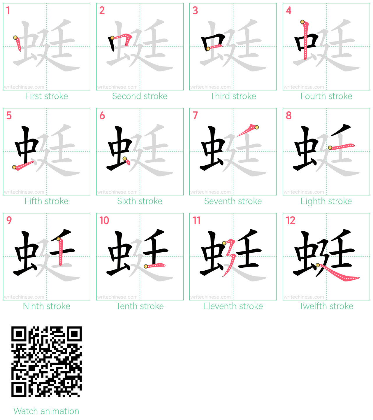 蜓 step-by-step stroke order diagrams