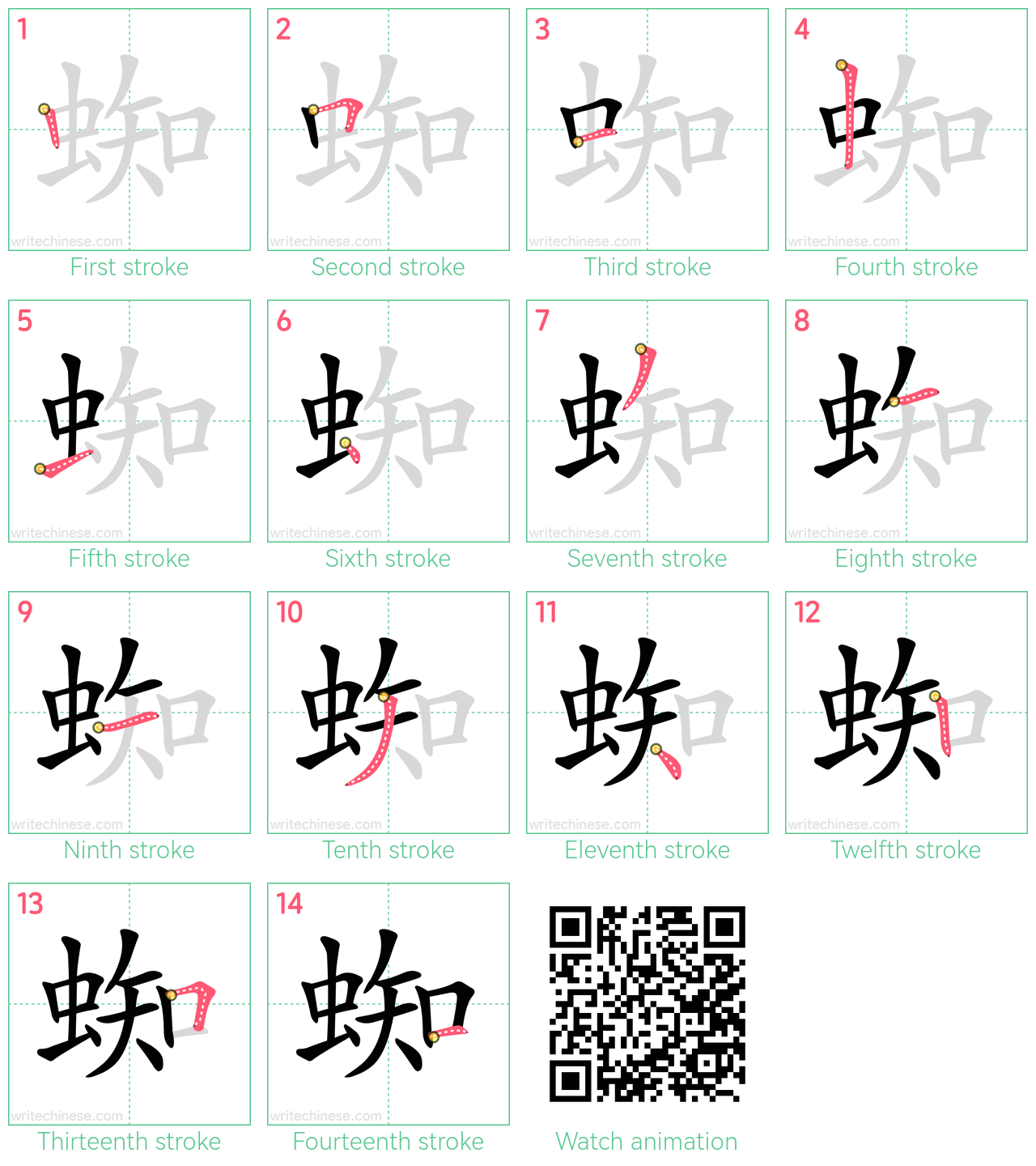 蜘 step-by-step stroke order diagrams