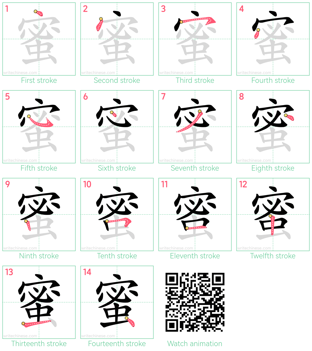 蜜 step-by-step stroke order diagrams