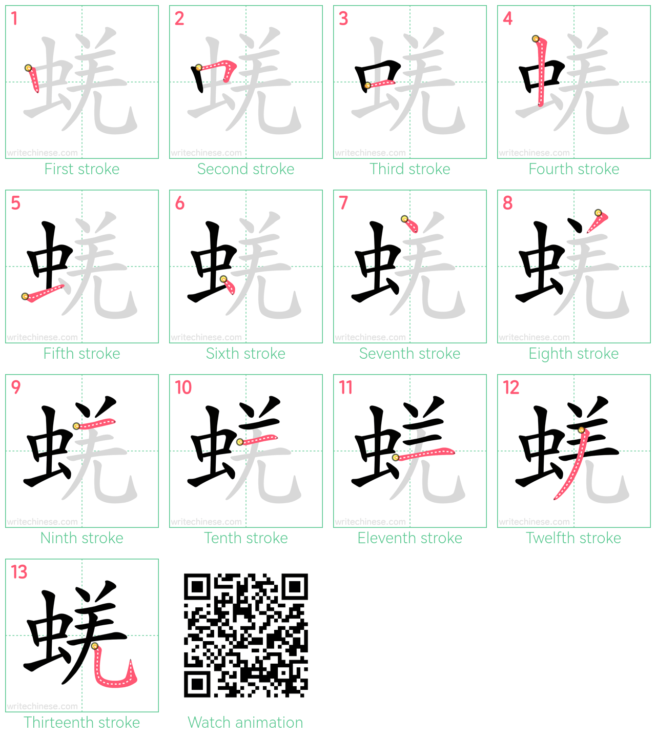 蜣 step-by-step stroke order diagrams