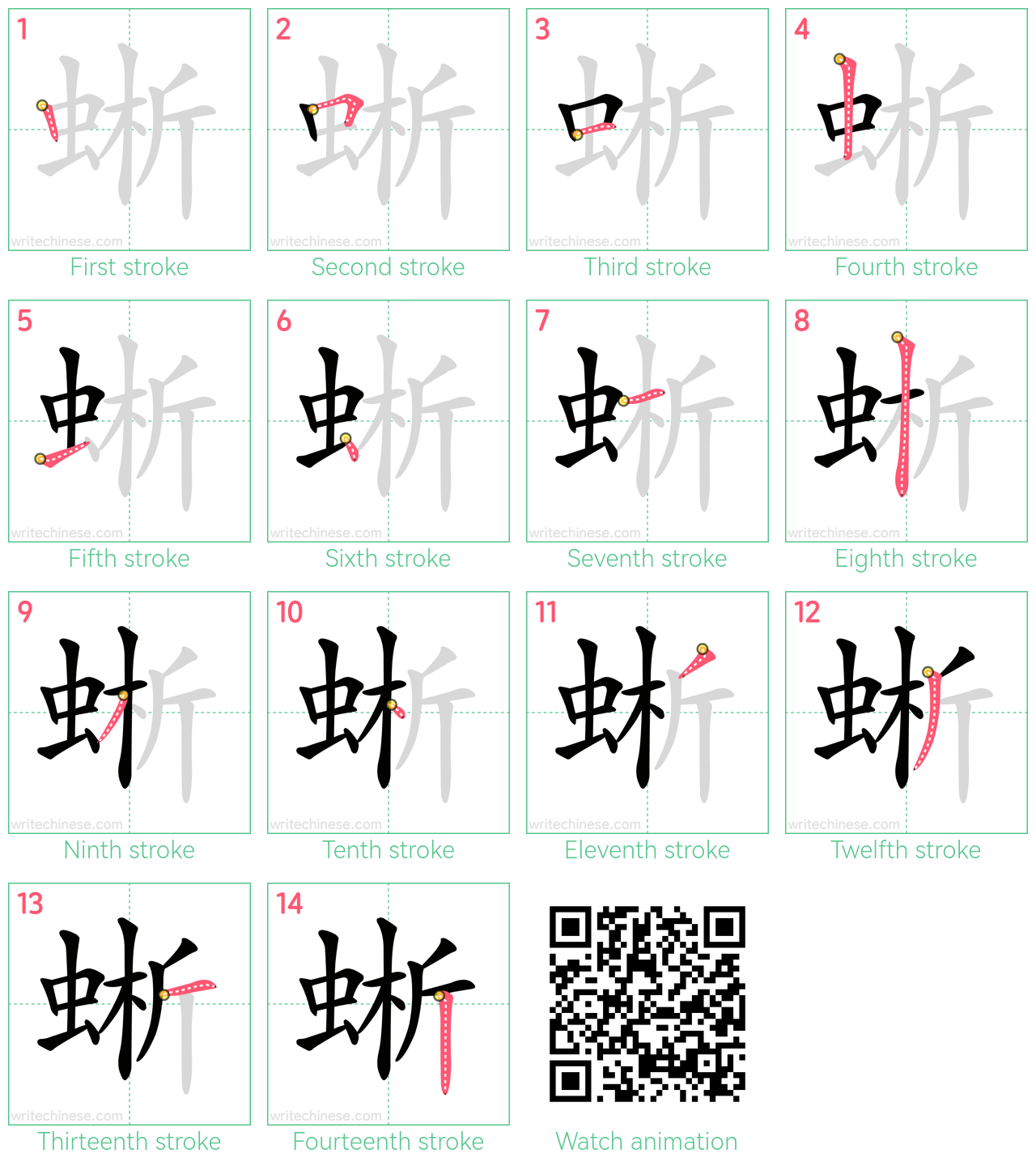 蜥 step-by-step stroke order diagrams